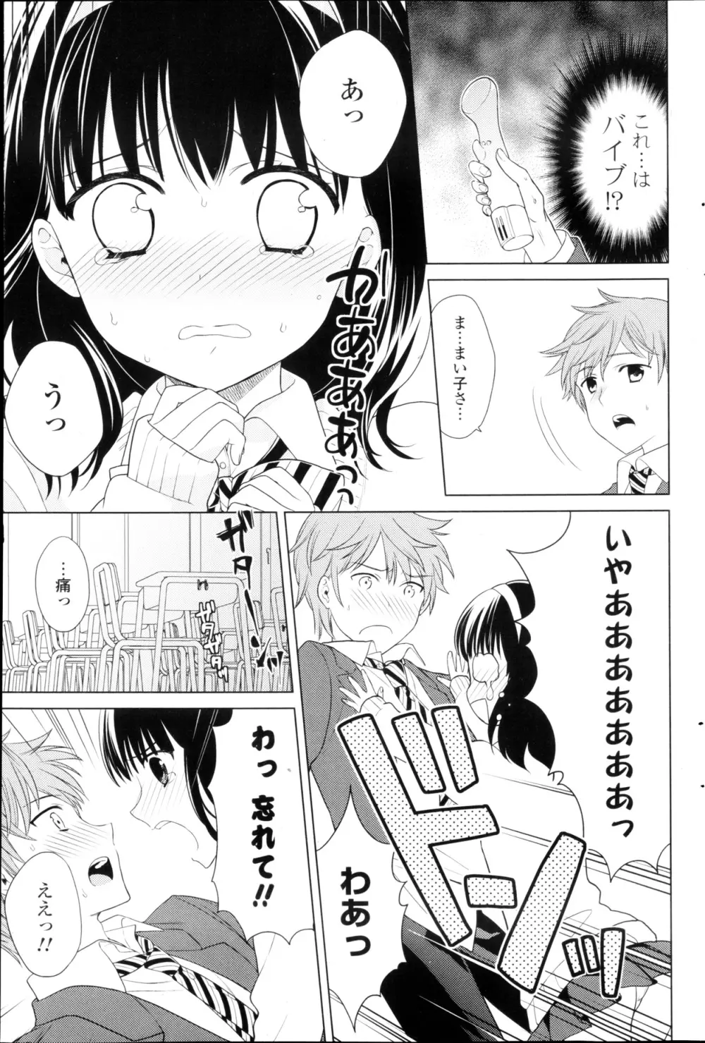 COMIC ポプリクラブ 2013年03月号 105ページ