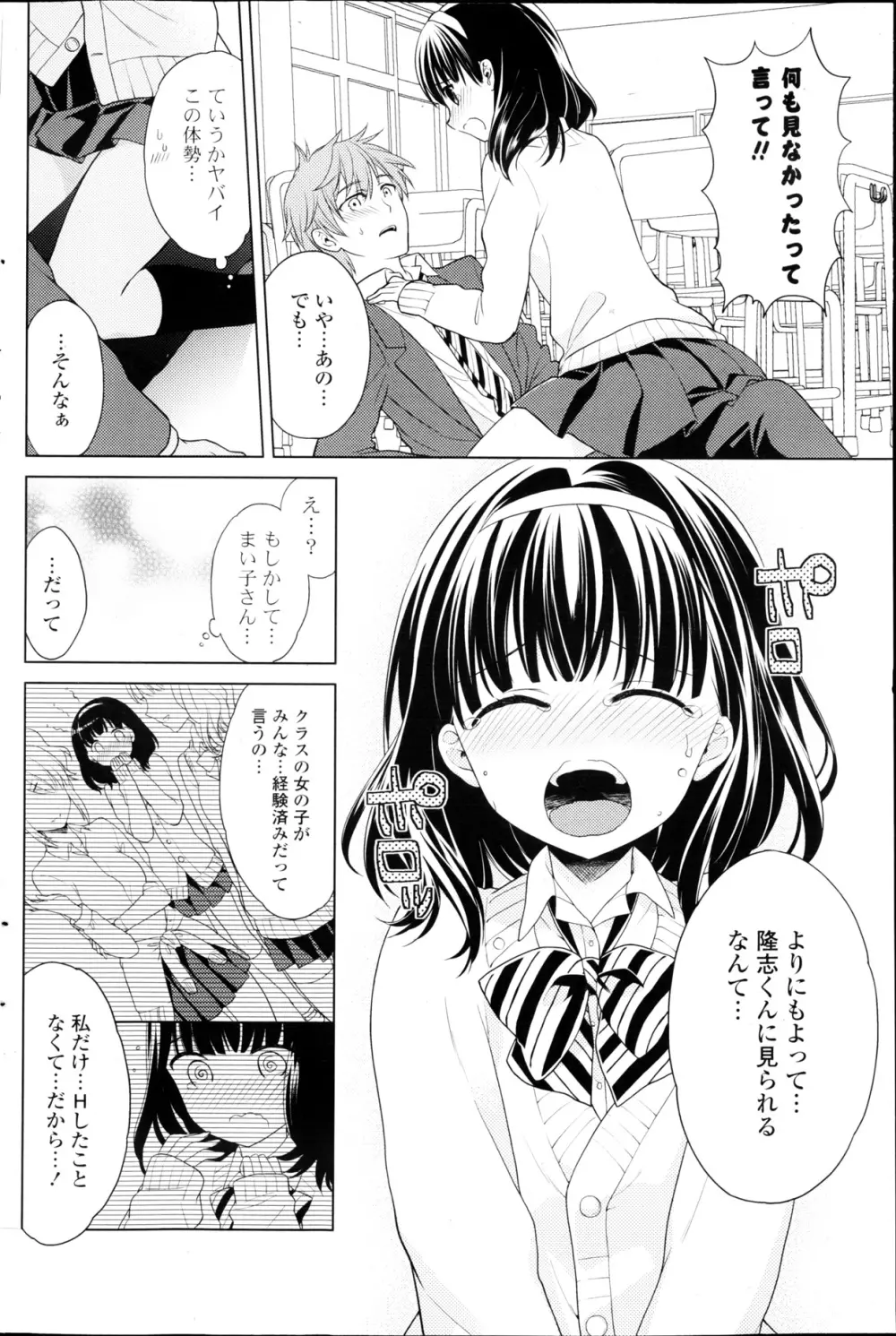 COMIC ポプリクラブ 2013年03月号 106ページ