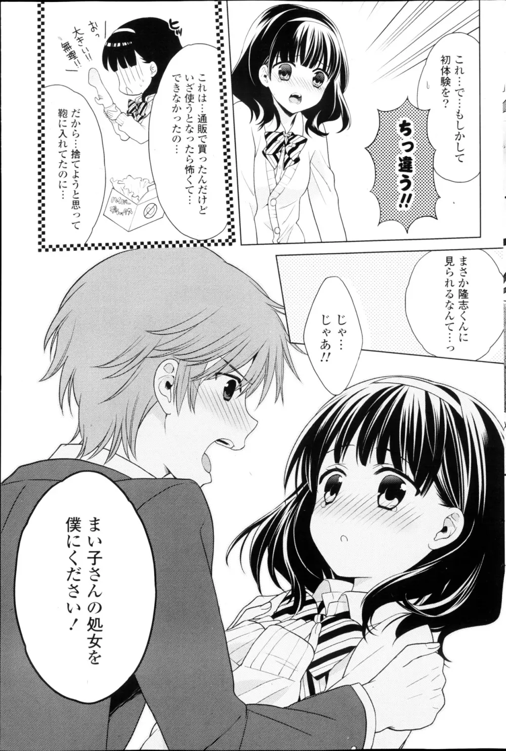 COMIC ポプリクラブ 2013年03月号 107ページ