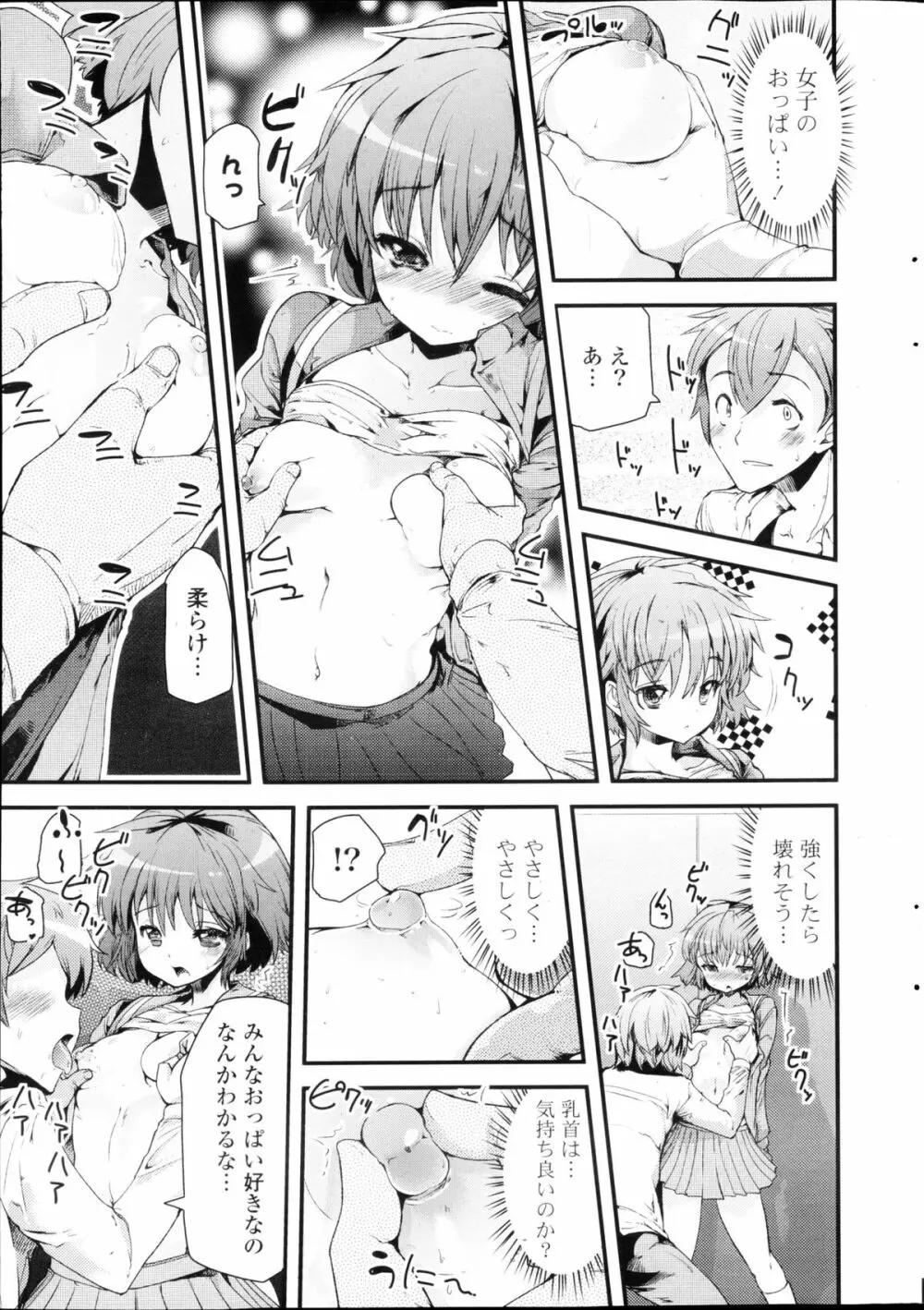 COMIC ポプリクラブ 2013年03月号 11ページ