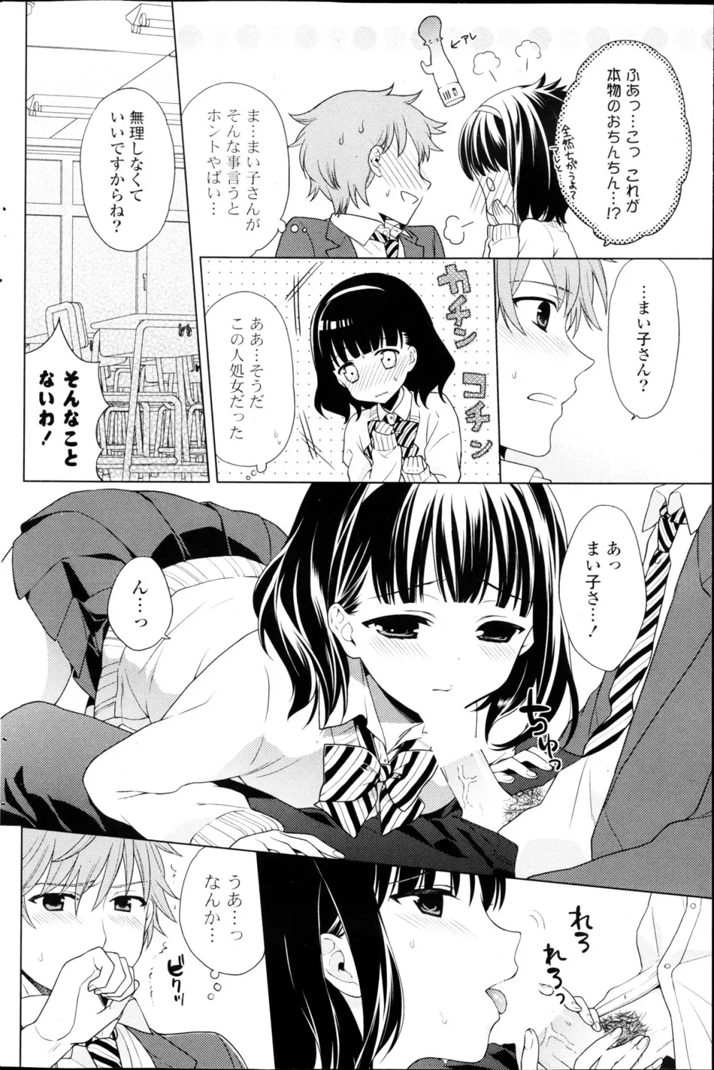 COMIC ポプリクラブ 2013年03月号 112ページ