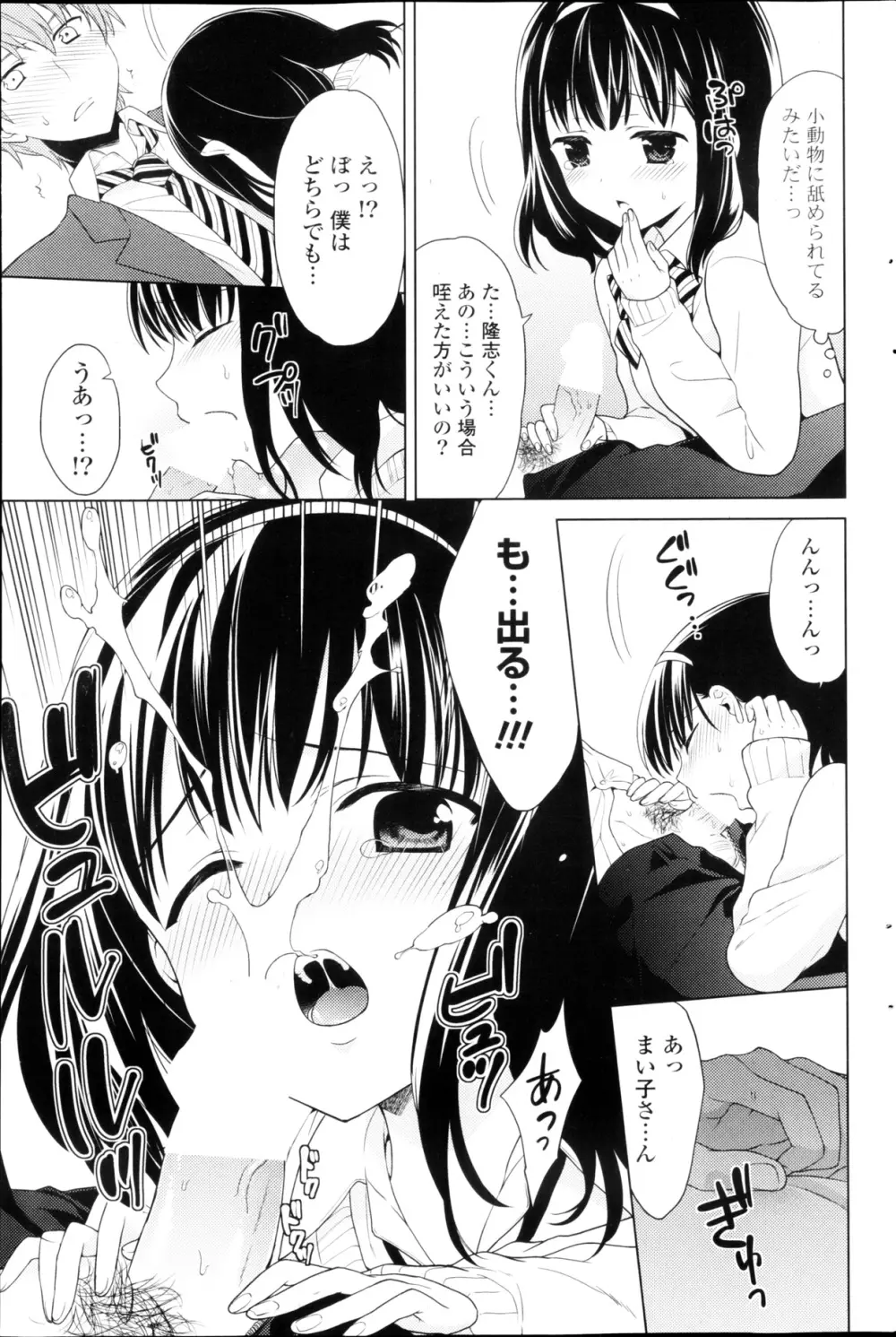 COMIC ポプリクラブ 2013年03月号 113ページ