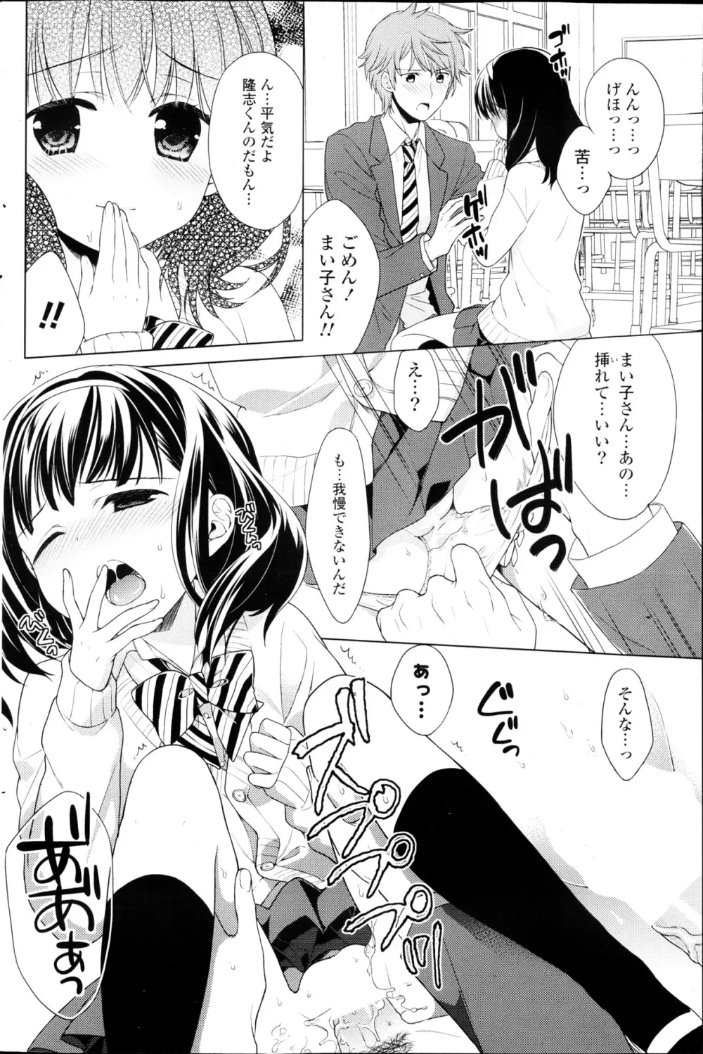 COMIC ポプリクラブ 2013年03月号 114ページ