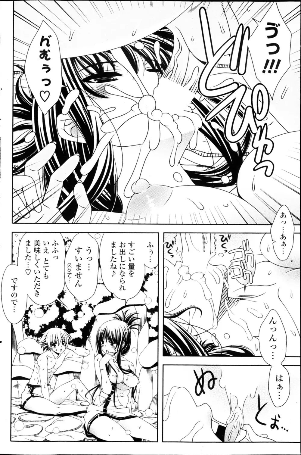 COMIC ポプリクラブ 2013年03月号 126ページ