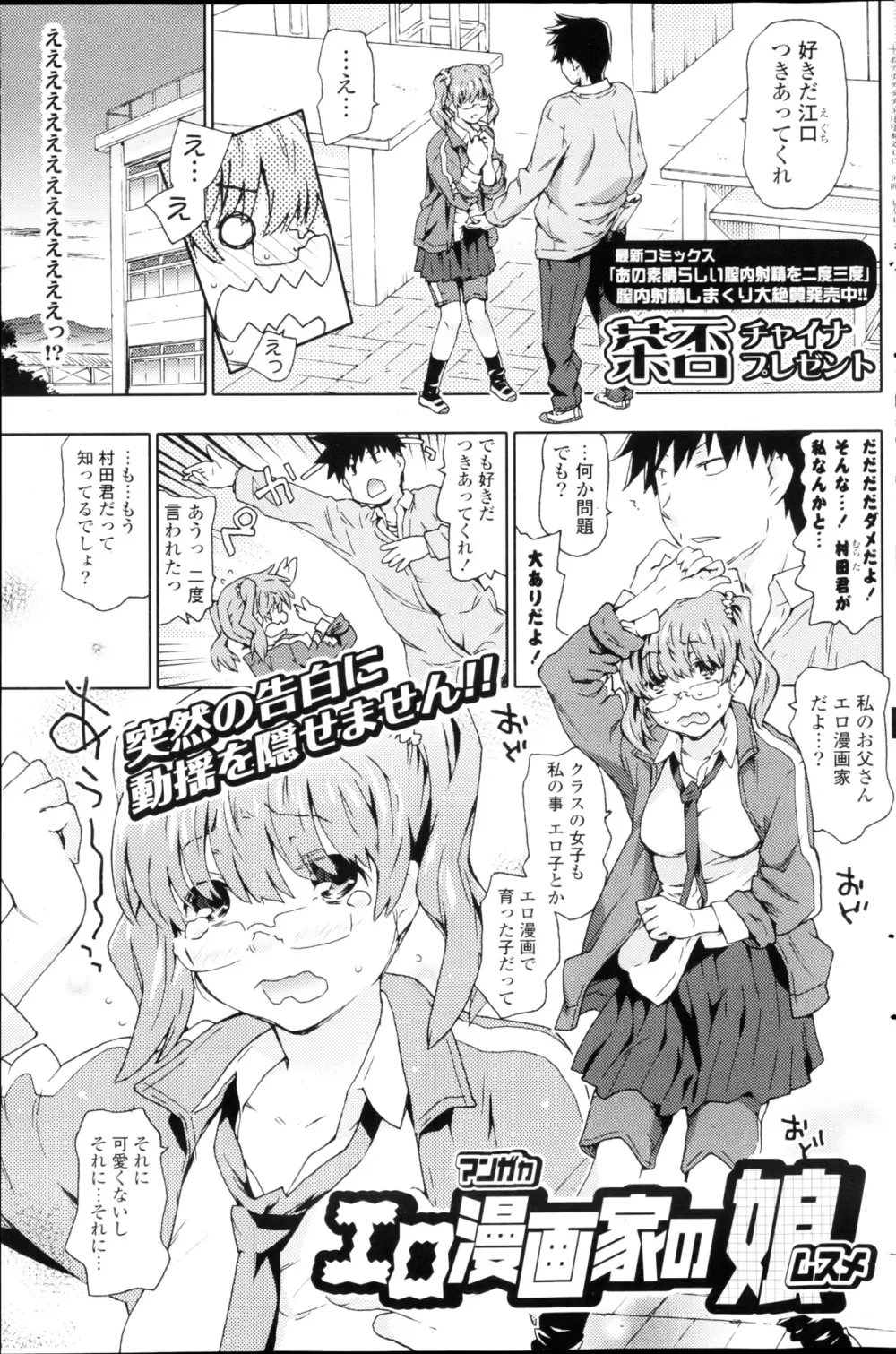 COMIC ポプリクラブ 2013年03月号 135ページ