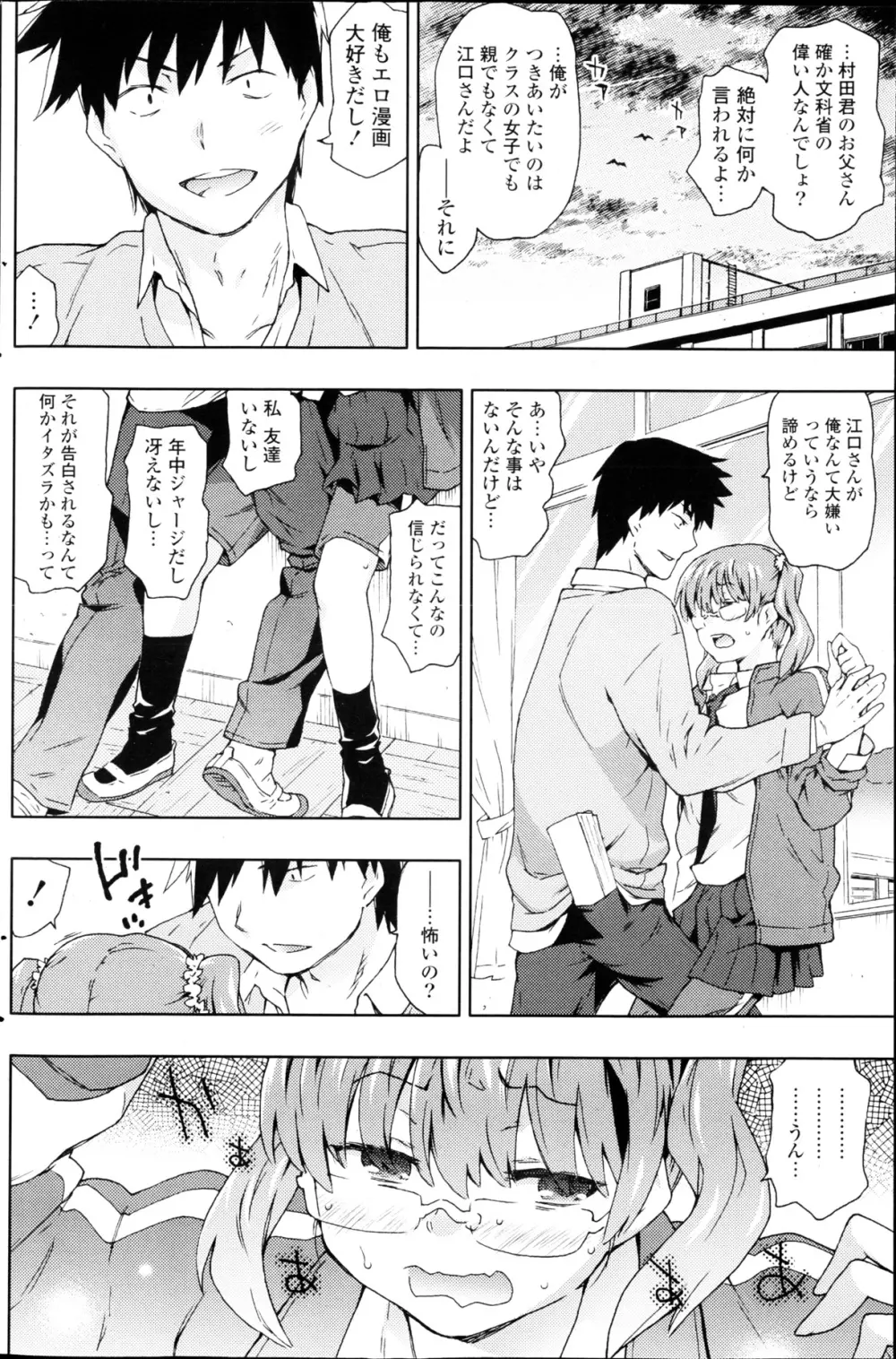 COMIC ポプリクラブ 2013年03月号 136ページ