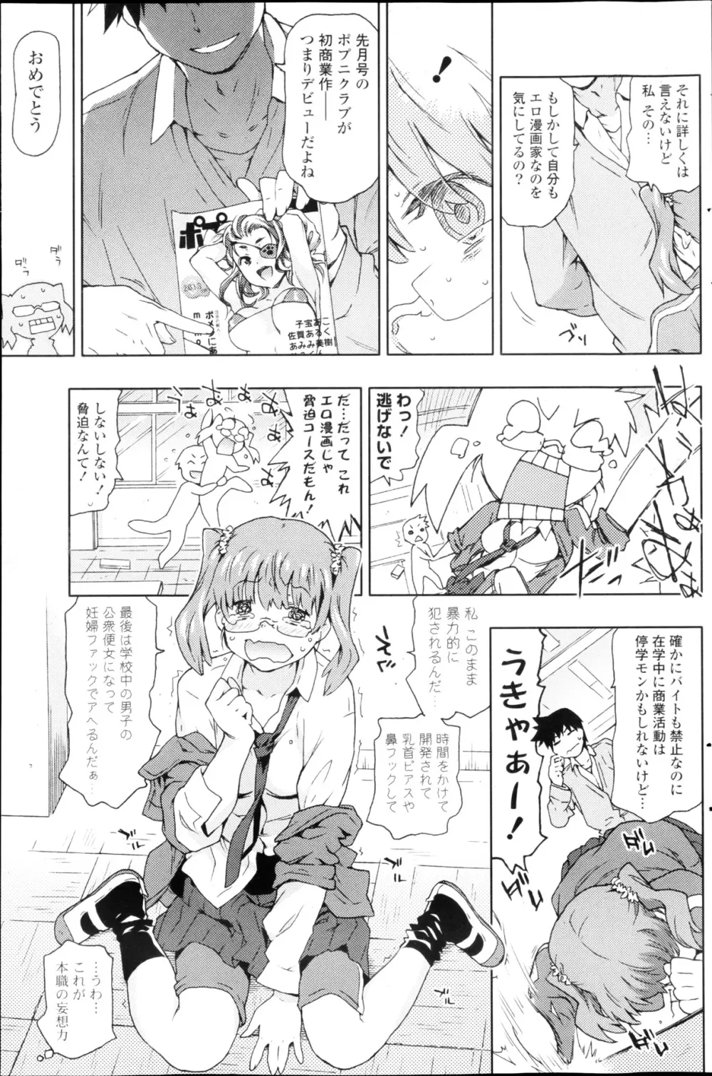 COMIC ポプリクラブ 2013年03月号 137ページ