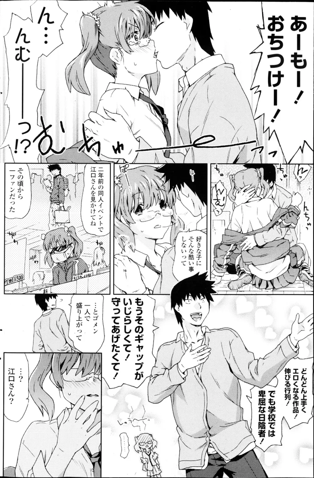 COMIC ポプリクラブ 2013年03月号 138ページ