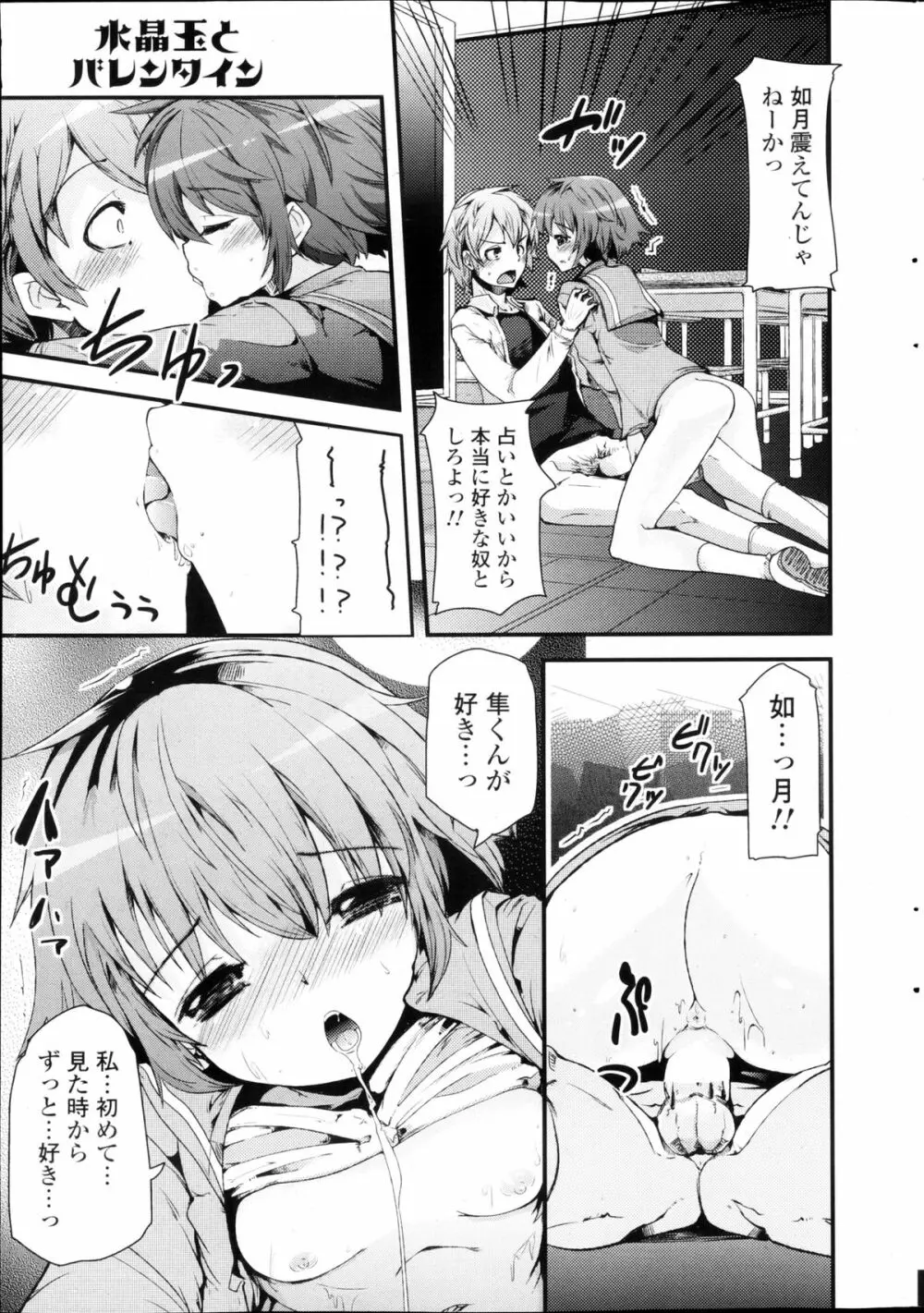 COMIC ポプリクラブ 2013年03月号 15ページ