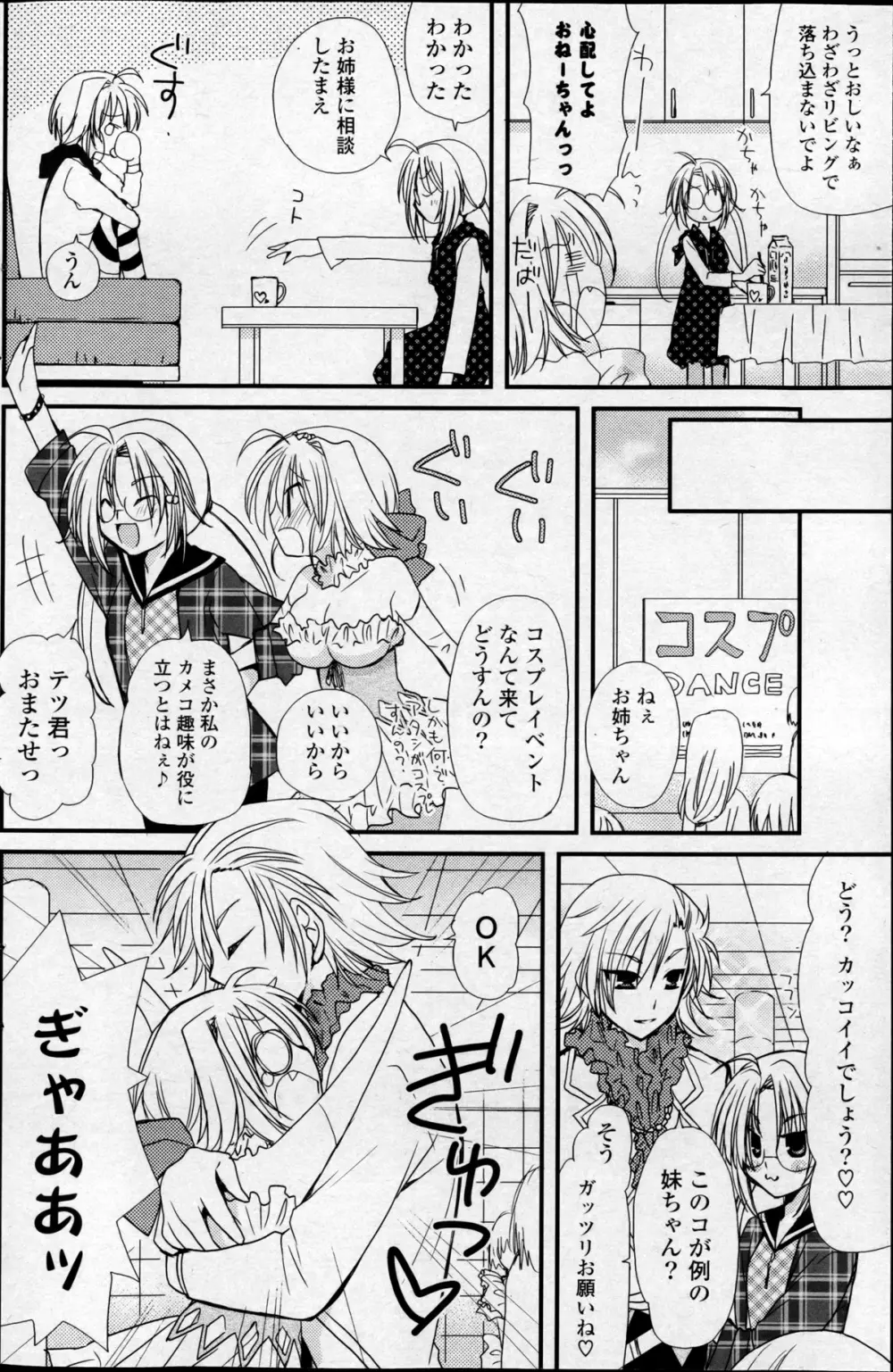 COMIC ポプリクラブ 2013年03月号 152ページ