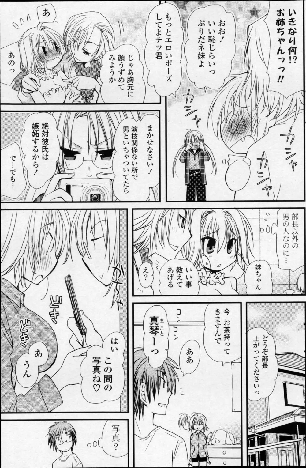 COMIC ポプリクラブ 2013年03月号 153ページ