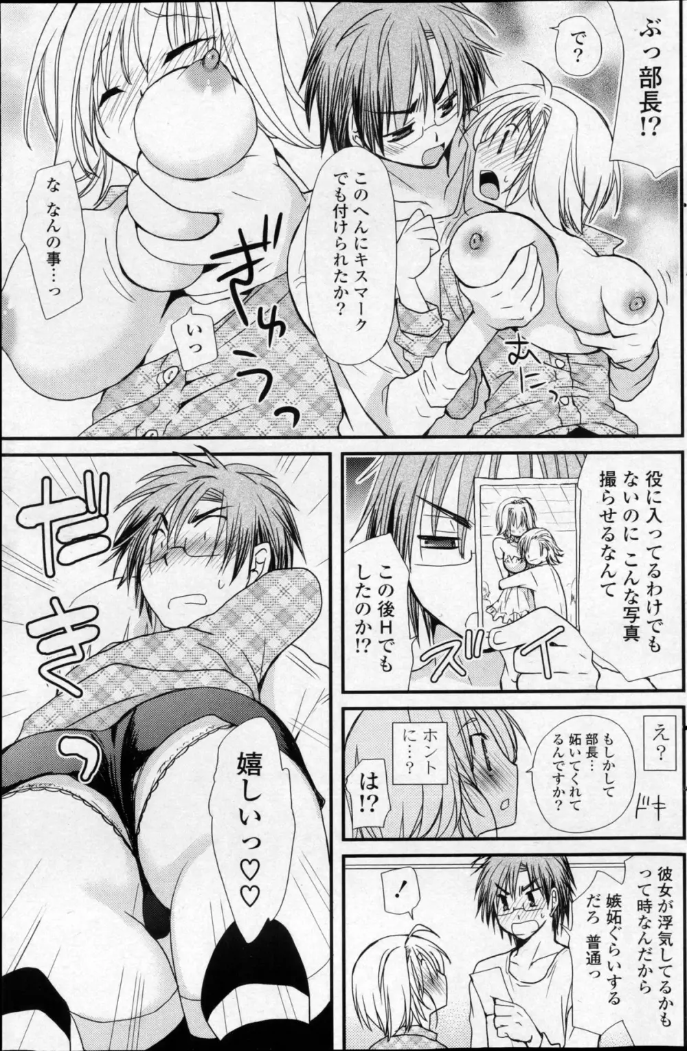 COMIC ポプリクラブ 2013年03月号 155ページ