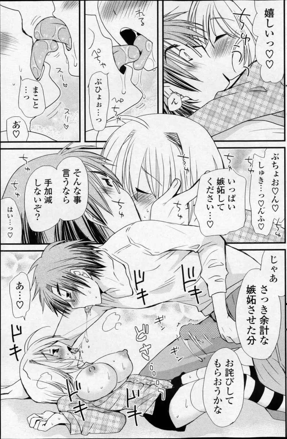 COMIC ポプリクラブ 2013年03月号 157ページ