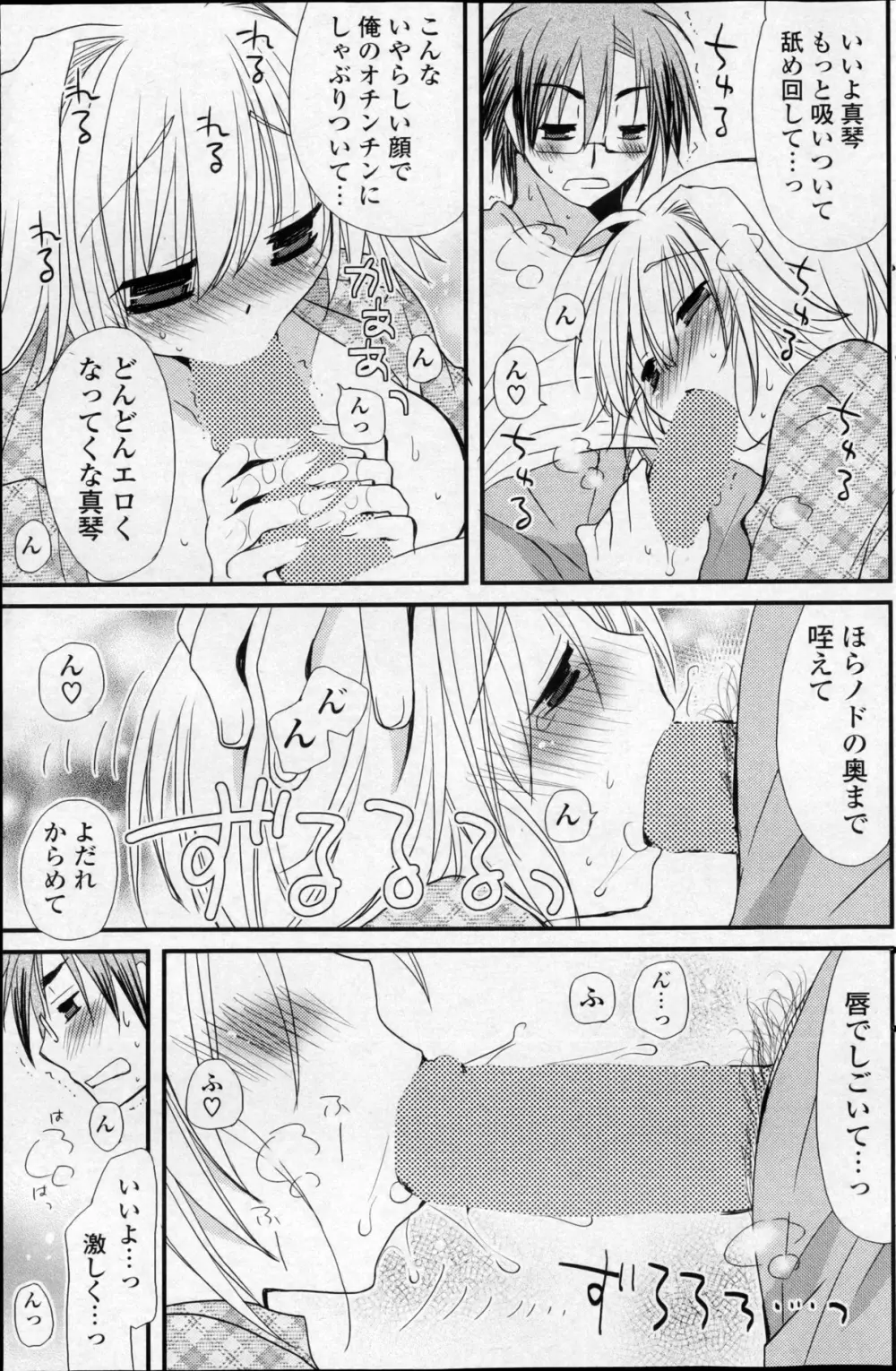 COMIC ポプリクラブ 2013年03月号 159ページ