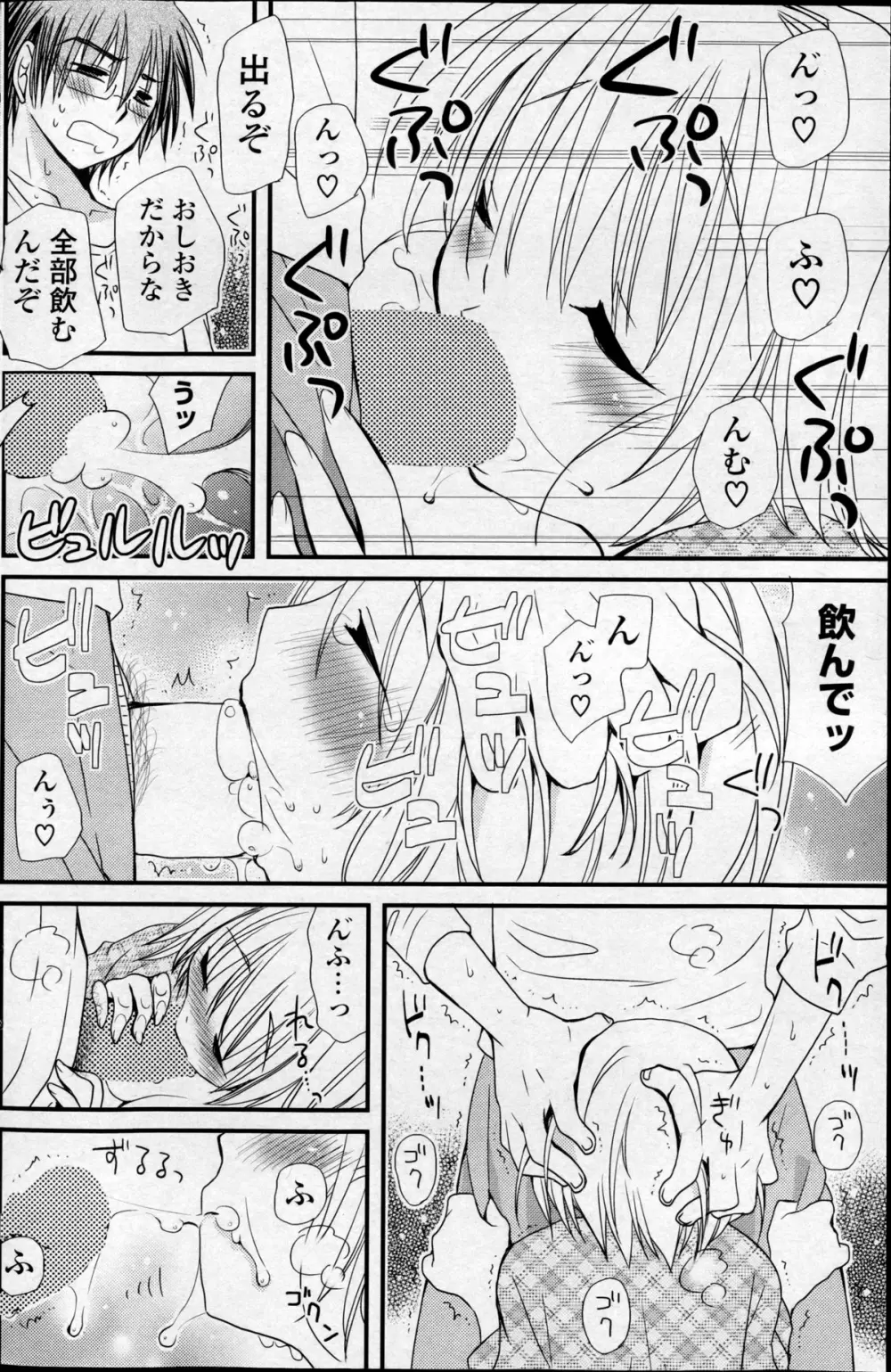 COMIC ポプリクラブ 2013年03月号 160ページ