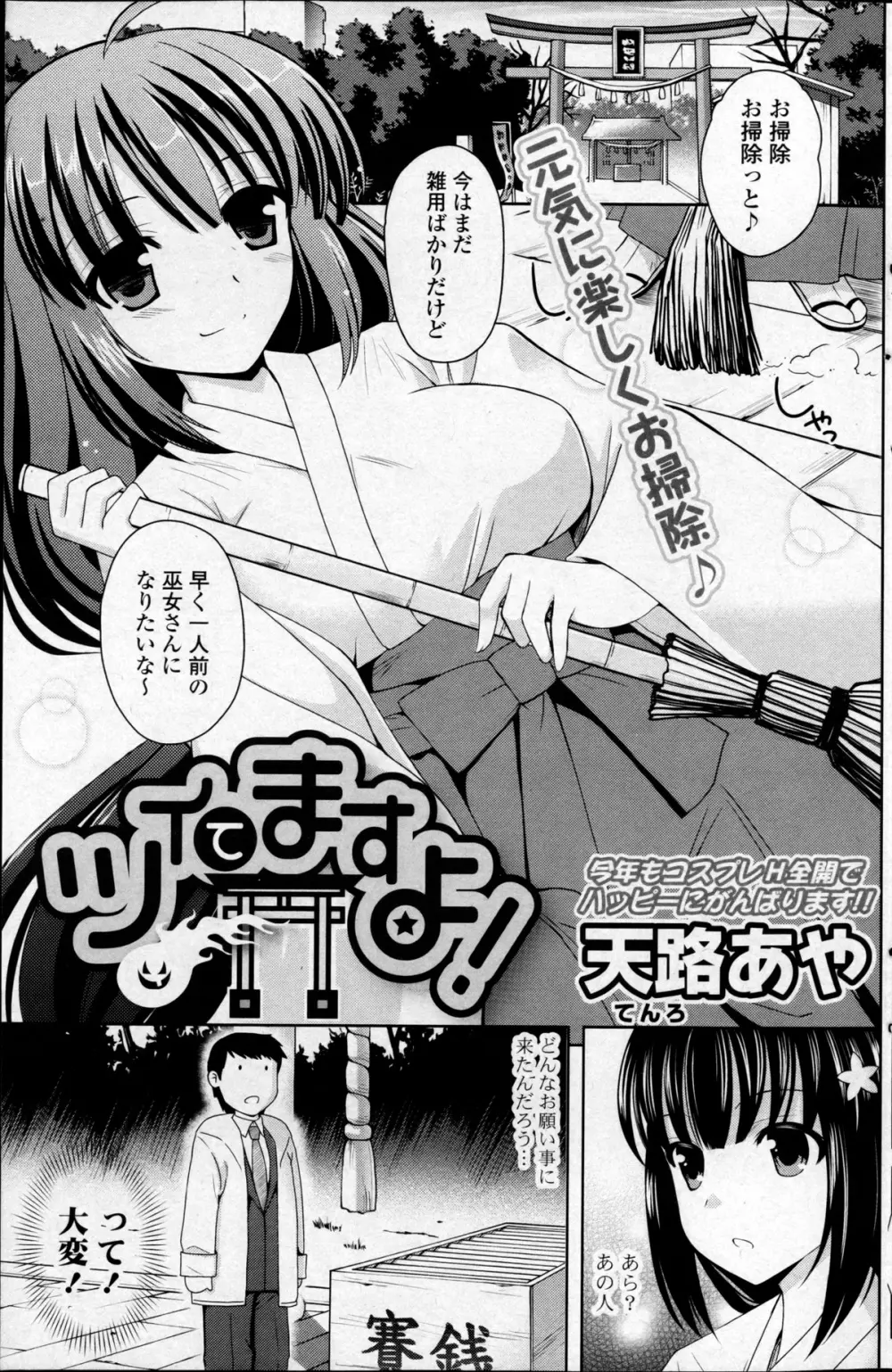 COMIC ポプリクラブ 2013年03月号 171ページ