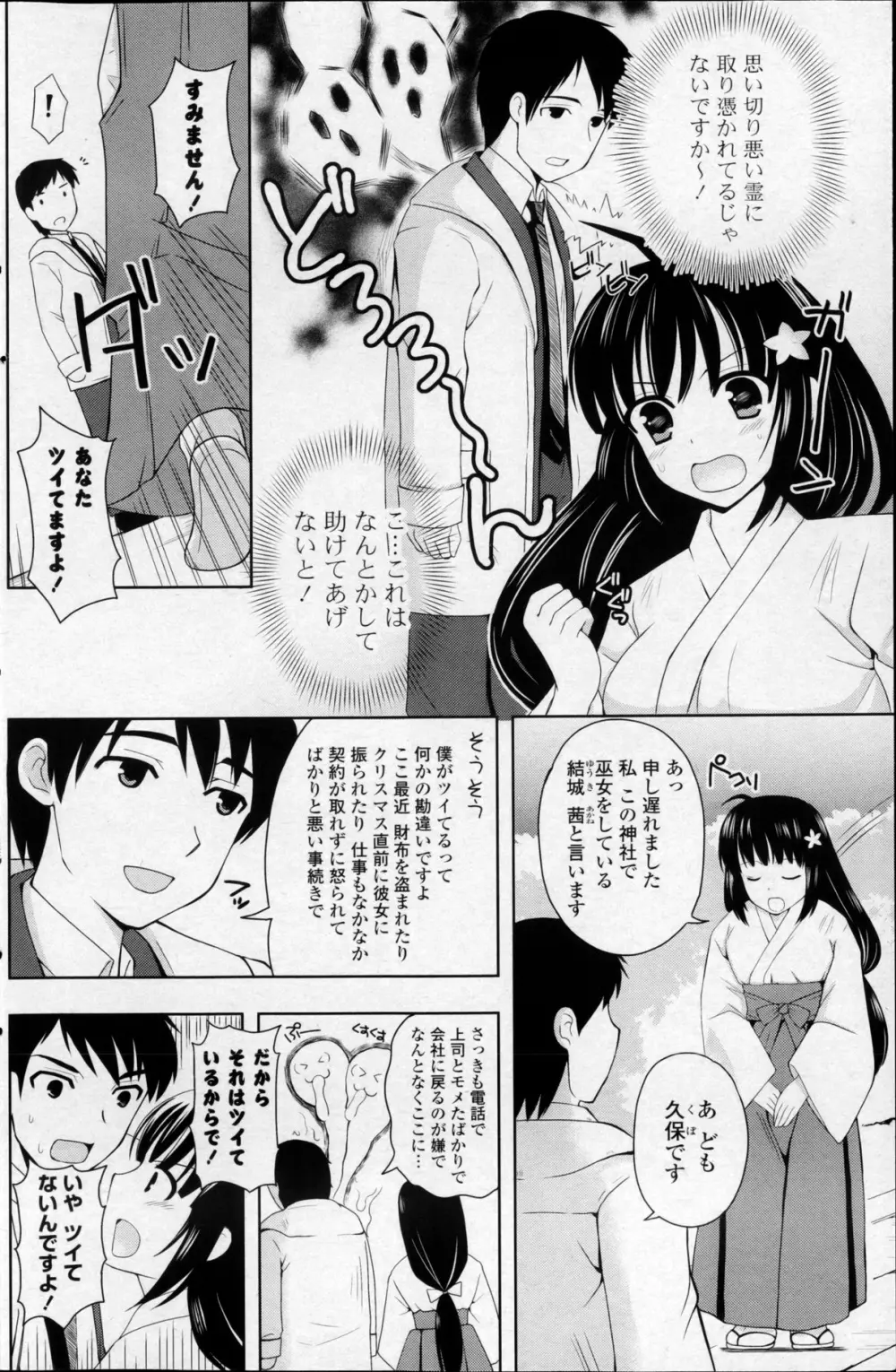 COMIC ポプリクラブ 2013年03月号 172ページ