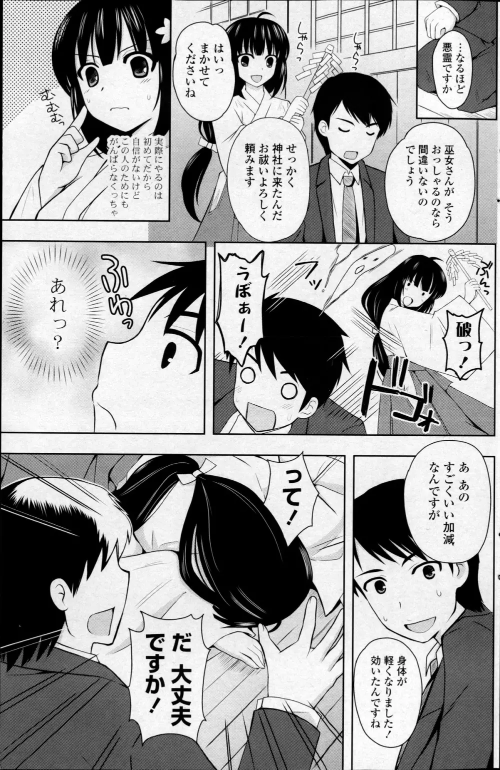 COMIC ポプリクラブ 2013年03月号 173ページ