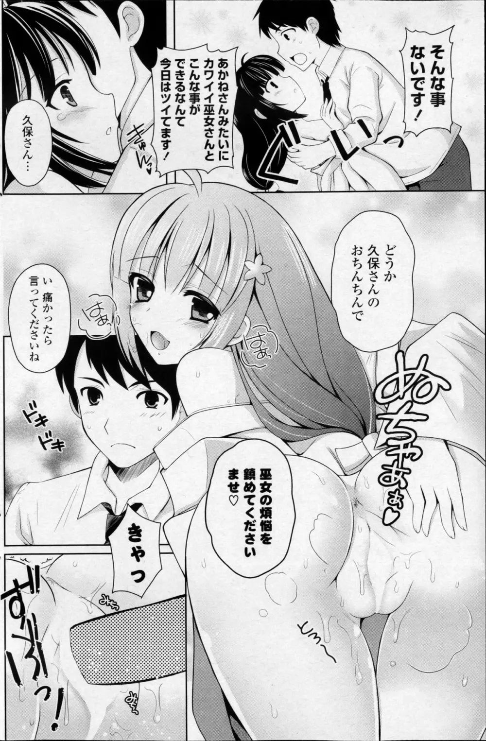 COMIC ポプリクラブ 2013年03月号 180ページ