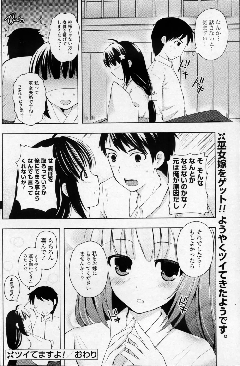 COMIC ポプリクラブ 2013年03月号 186ページ