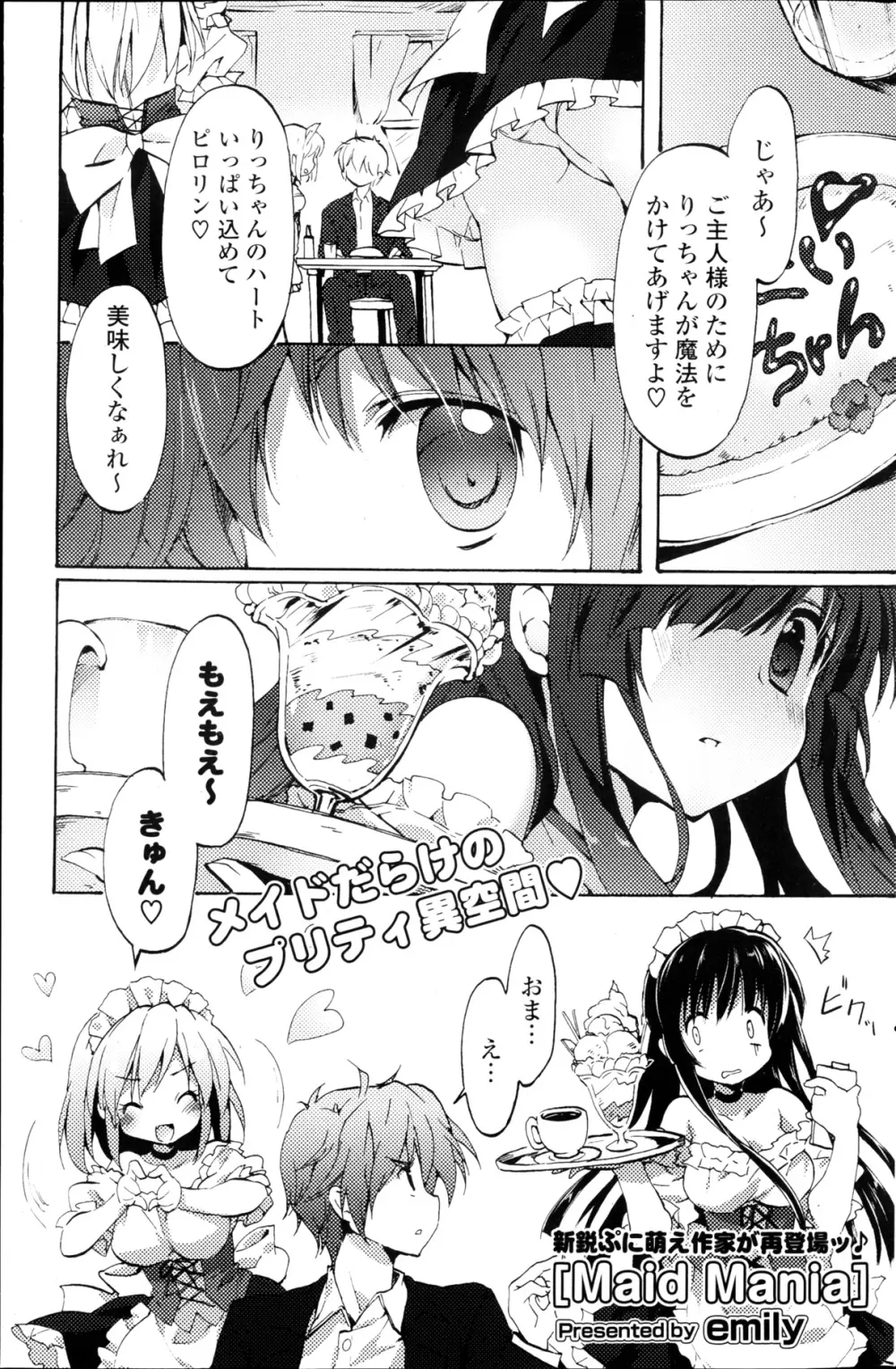 COMIC ポプリクラブ 2013年03月号 189ページ