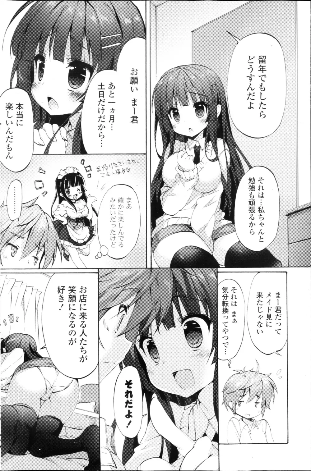 COMIC ポプリクラブ 2013年03月号 192ページ