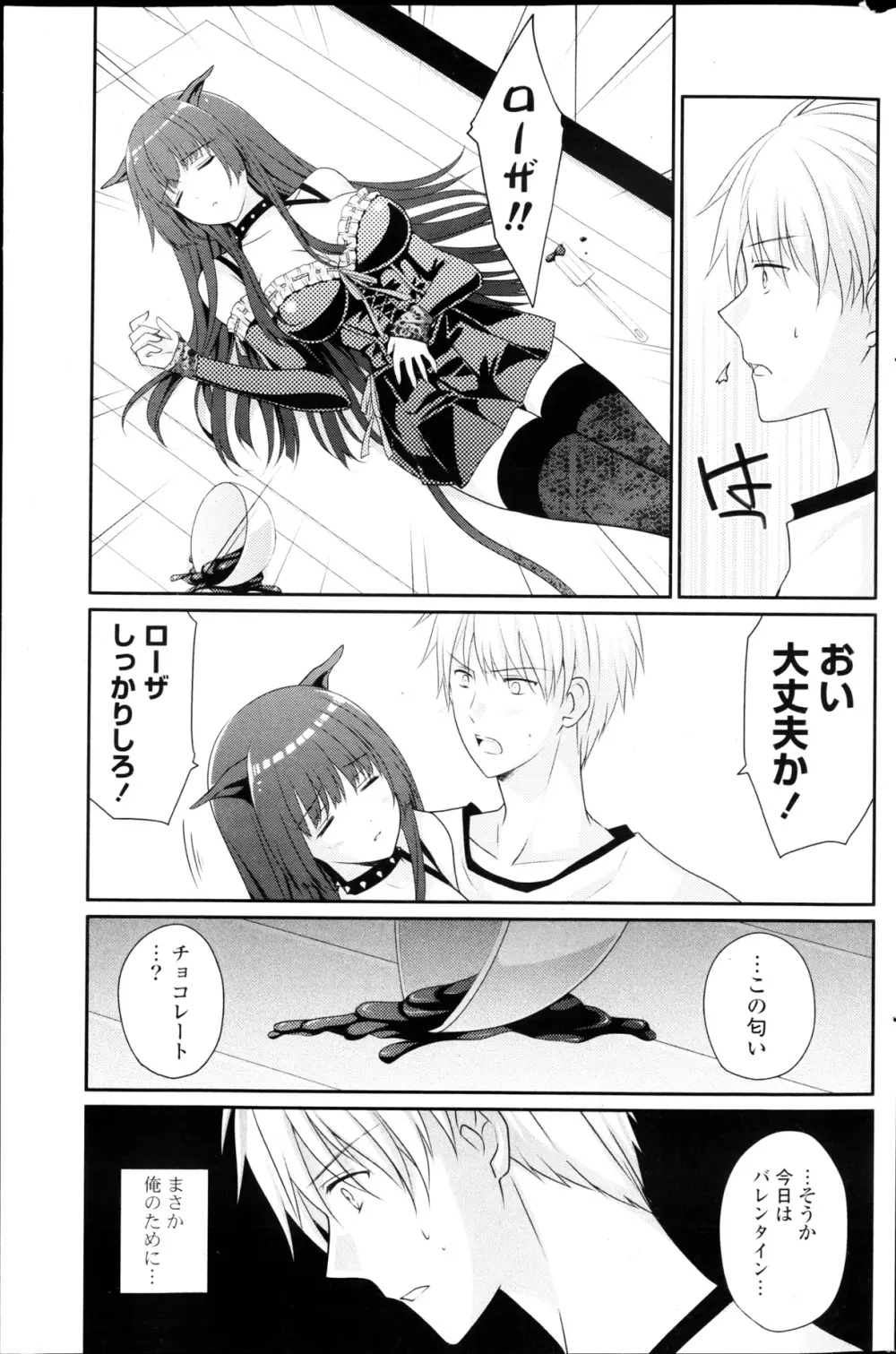 COMIC ポプリクラブ 2013年03月号 215ページ