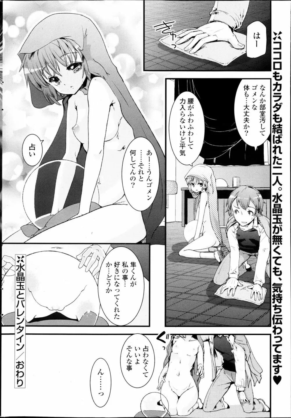 COMIC ポプリクラブ 2013年03月号 22ページ