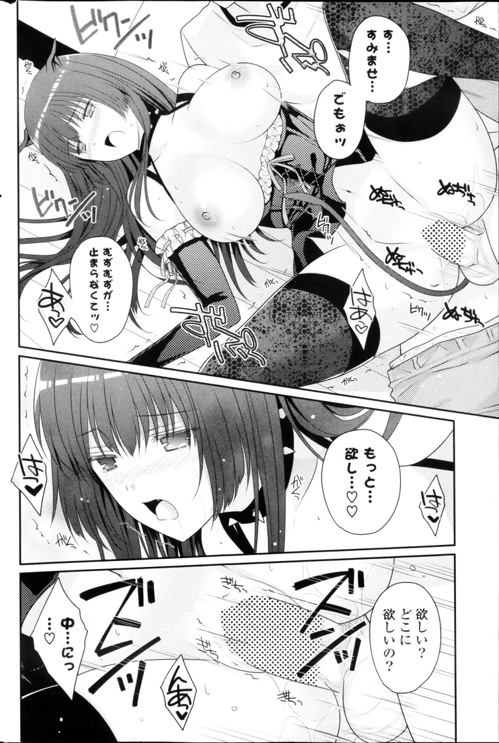 COMIC ポプリクラブ 2013年03月号 228ページ