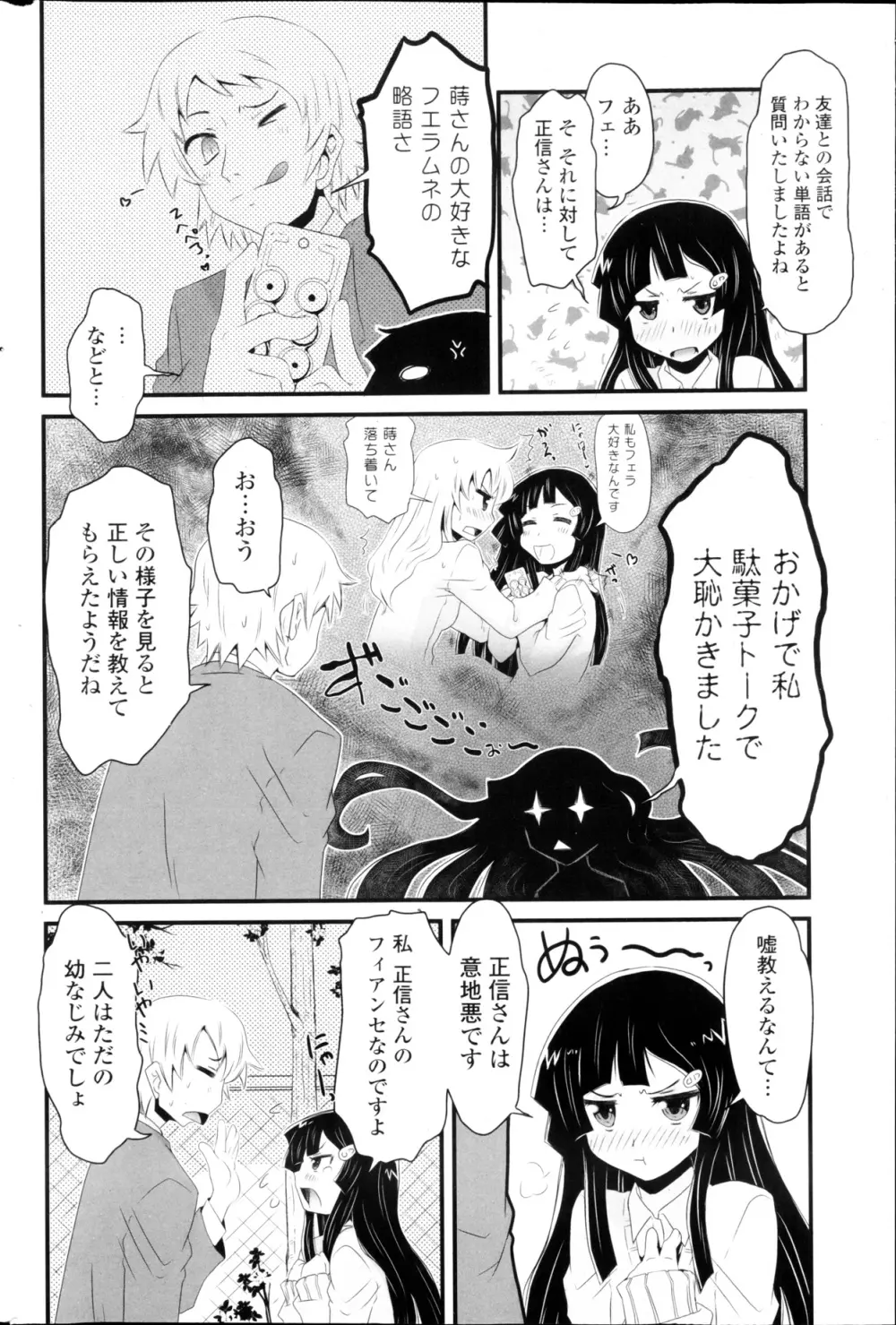 COMIC ポプリクラブ 2013年03月号 232ページ