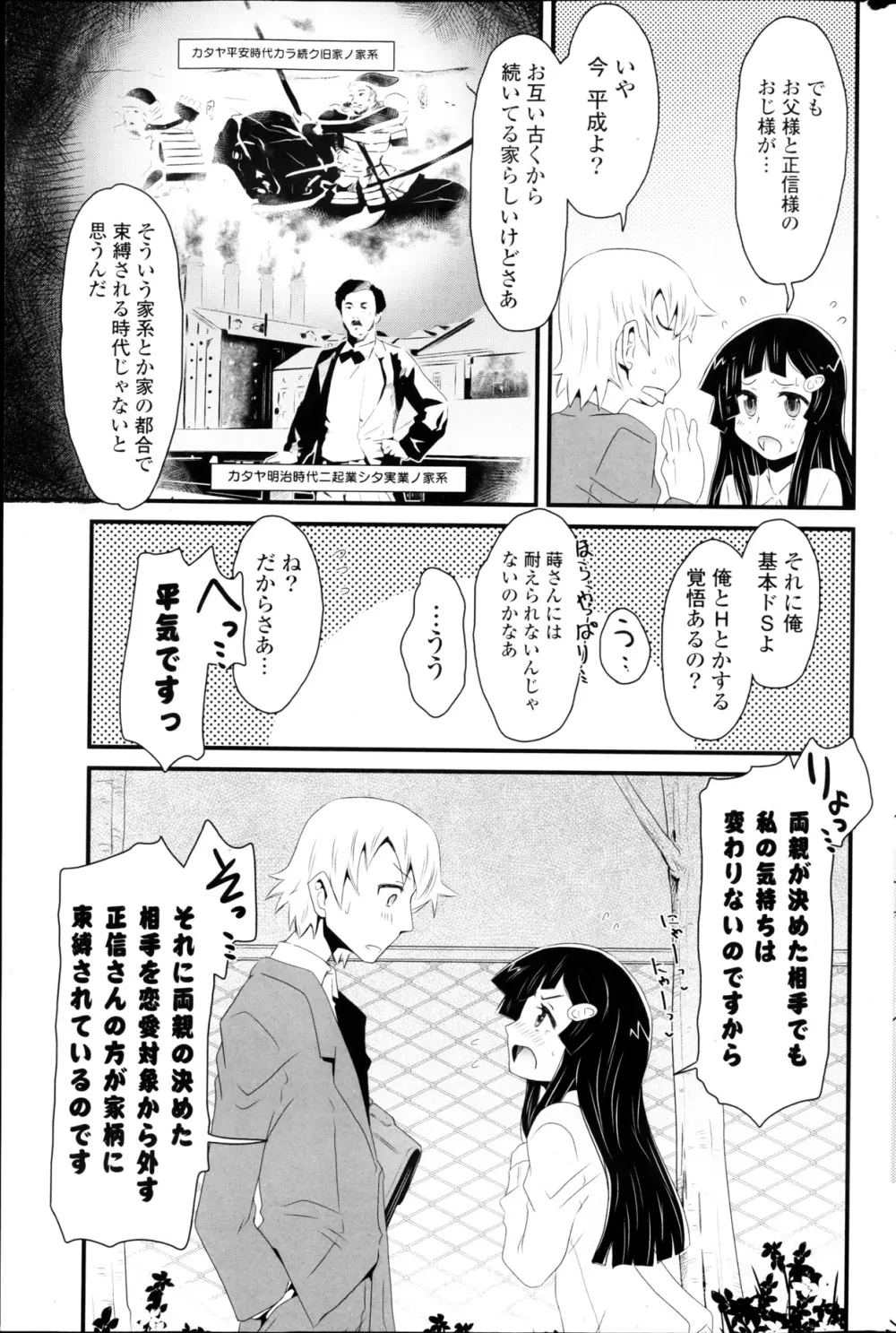 COMIC ポプリクラブ 2013年03月号 233ページ