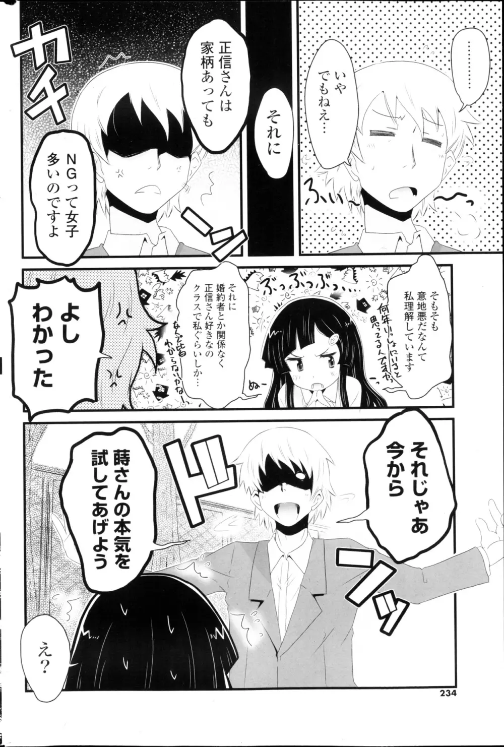 COMIC ポプリクラブ 2013年03月号 234ページ