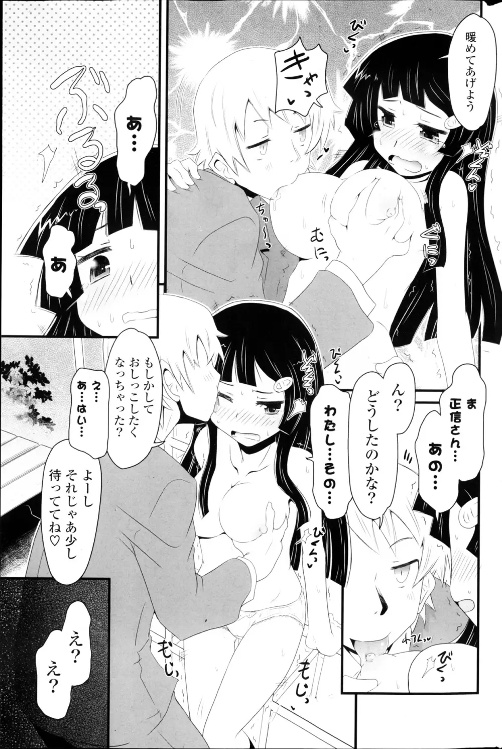 COMIC ポプリクラブ 2013年03月号 237ページ