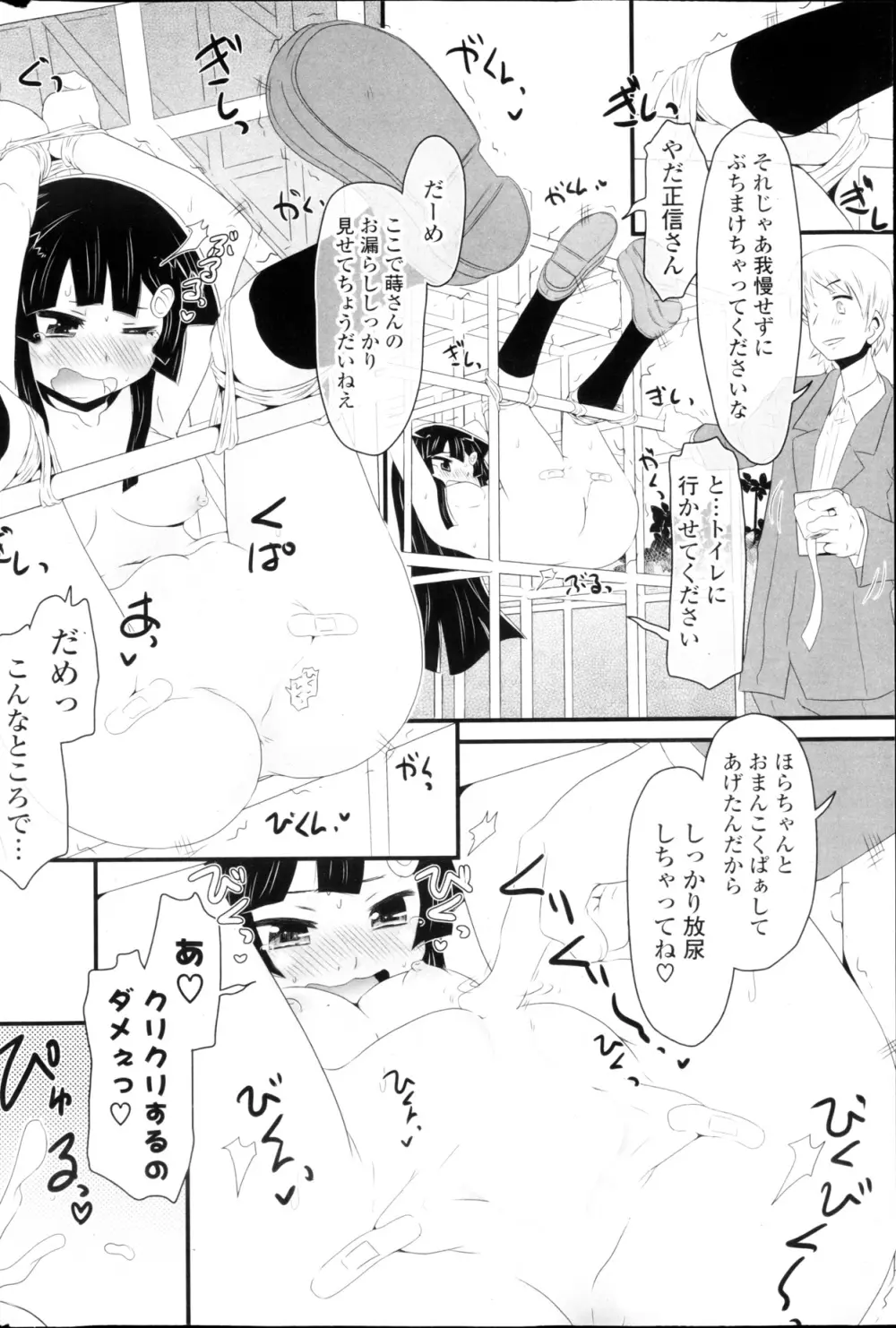 COMIC ポプリクラブ 2013年03月号 238ページ