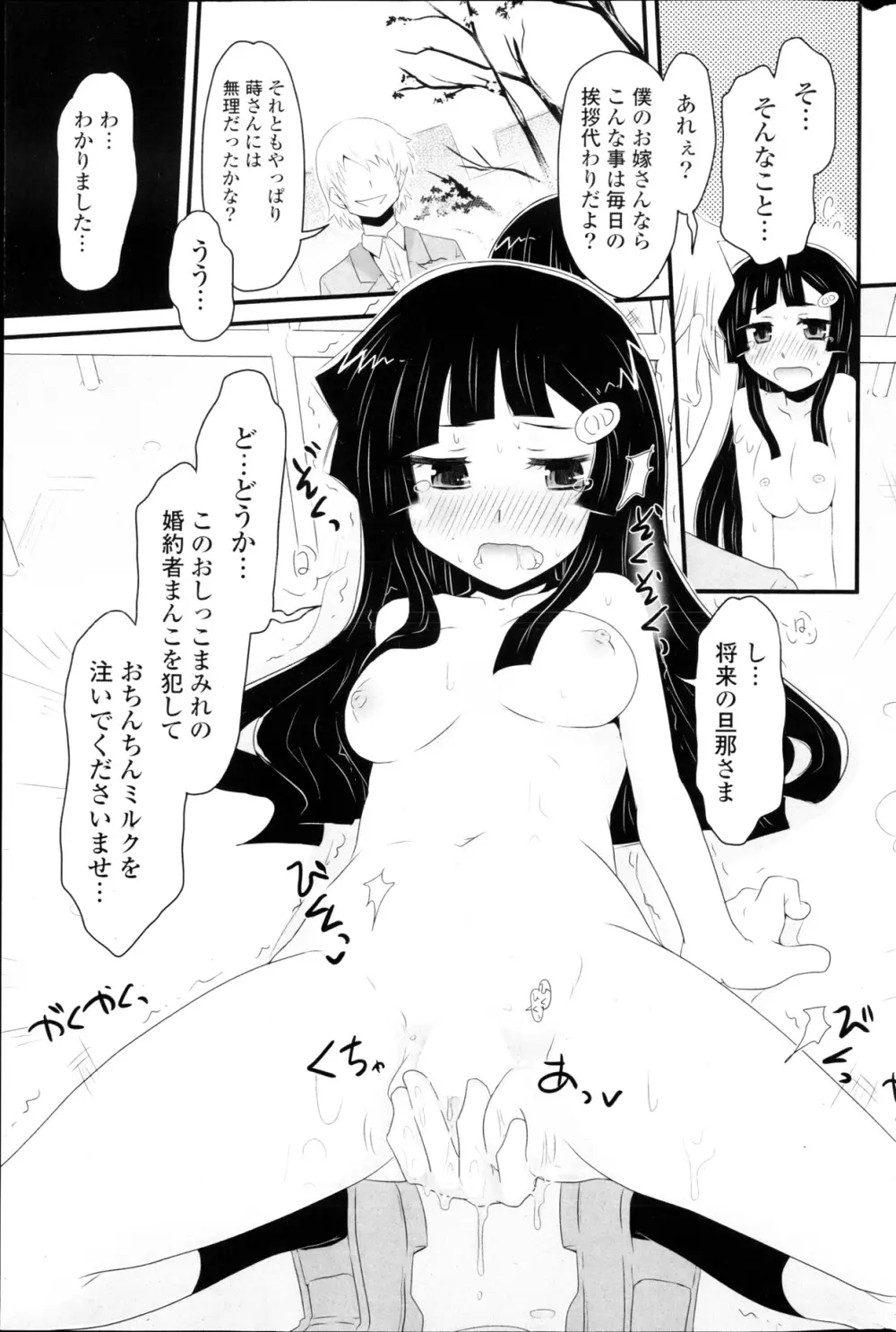 COMIC ポプリクラブ 2013年03月号 243ページ