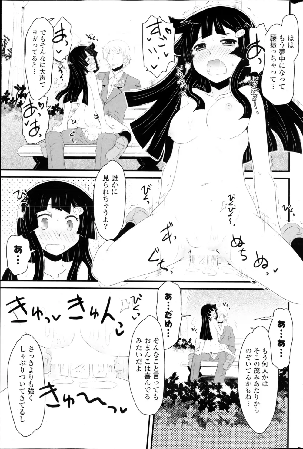 COMIC ポプリクラブ 2013年03月号 245ページ