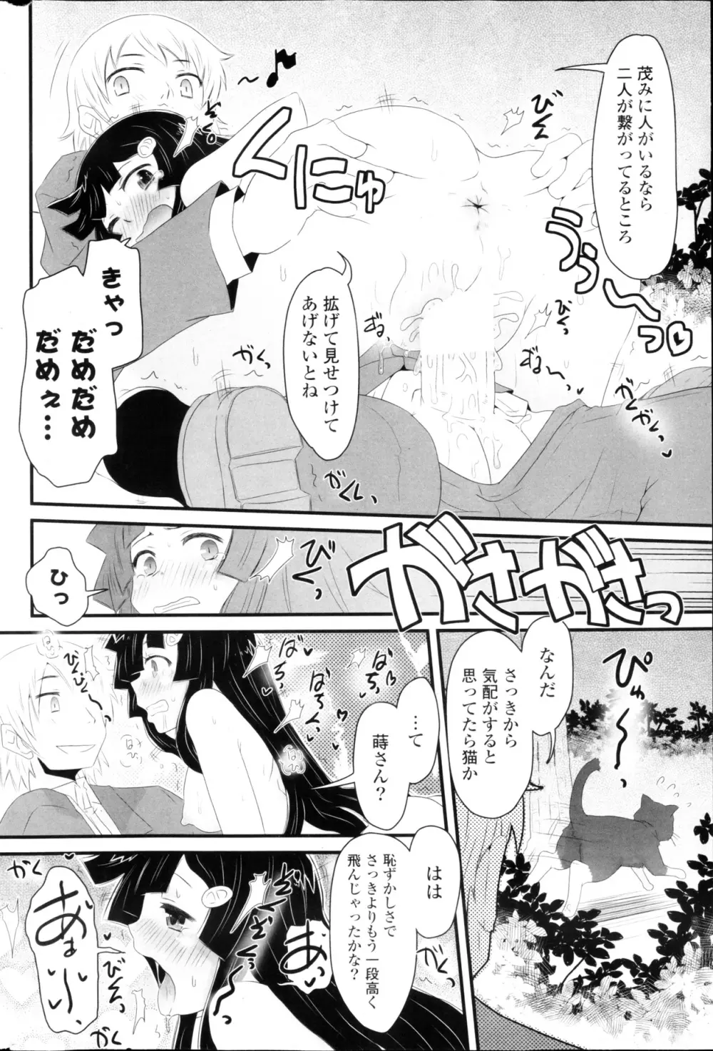 COMIC ポプリクラブ 2013年03月号 246ページ