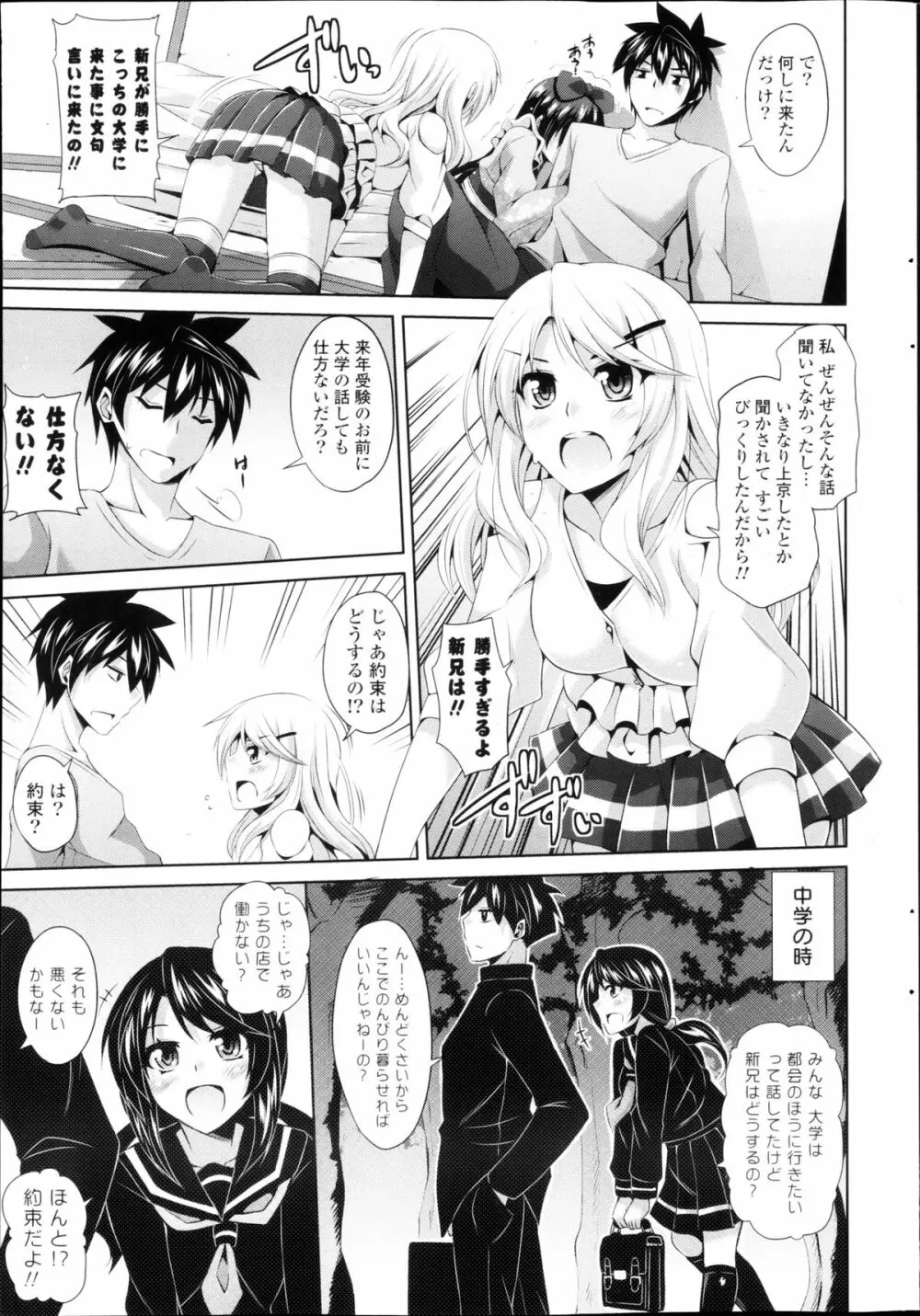 COMIC ポプリクラブ 2013年03月号 25ページ