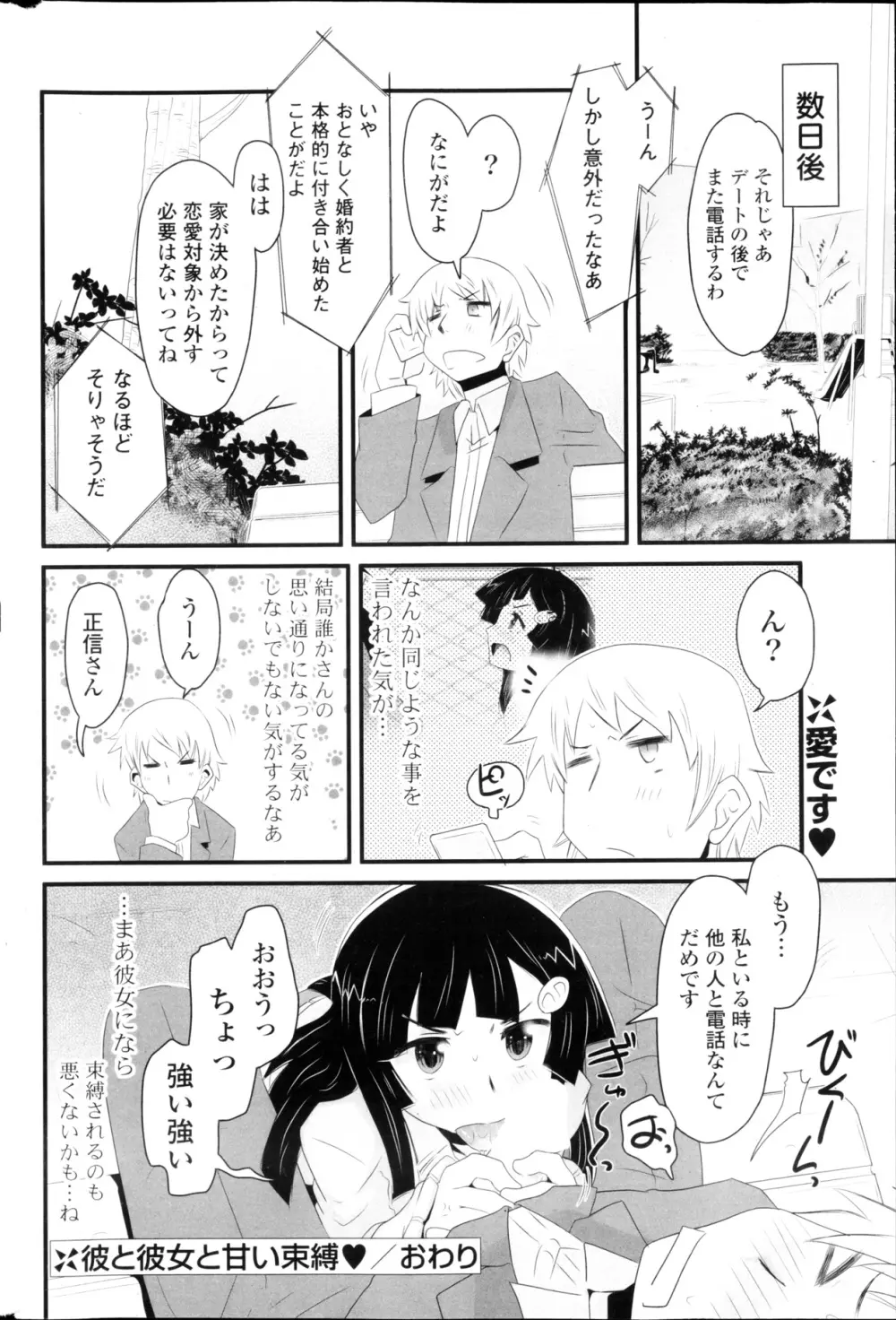 COMIC ポプリクラブ 2013年03月号 250ページ