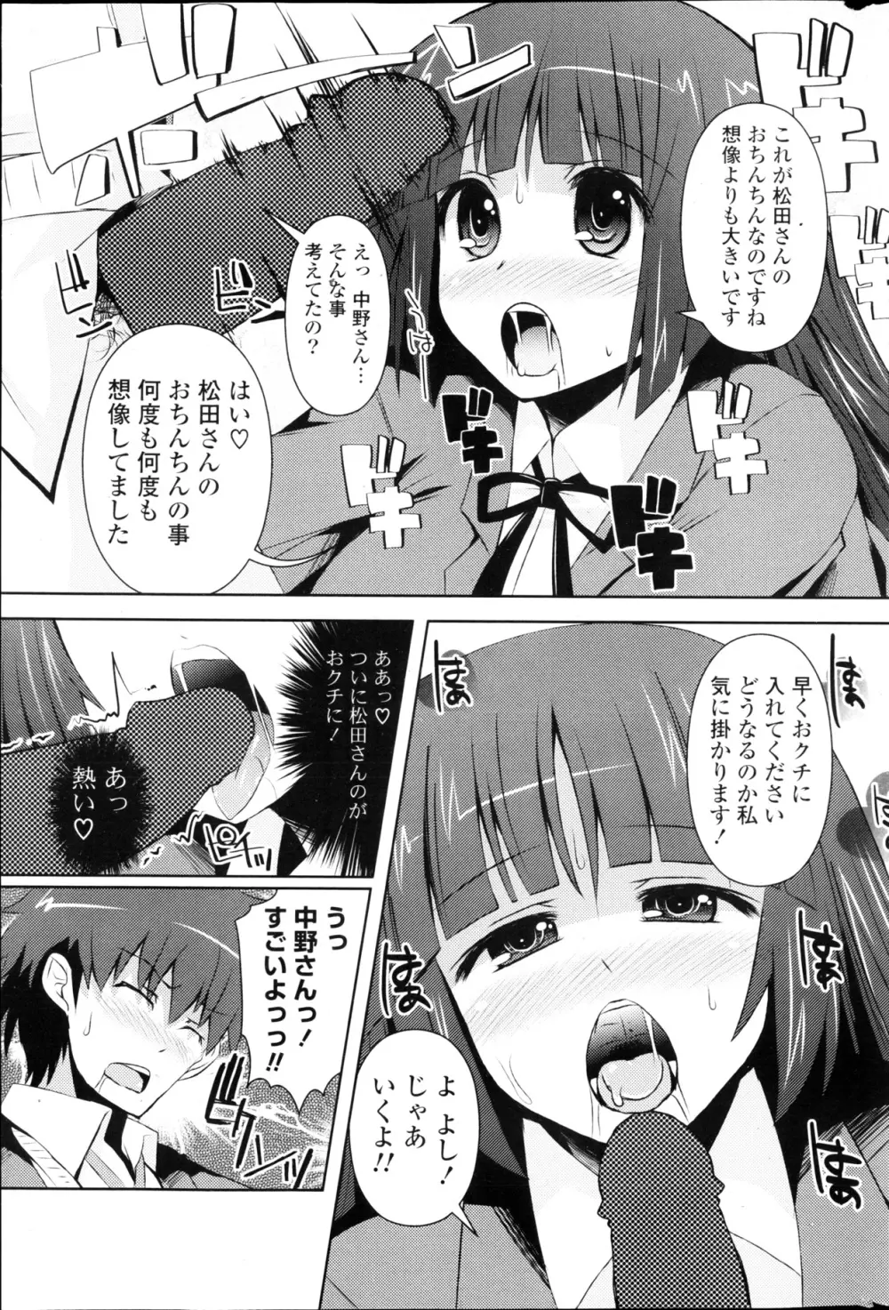 COMIC ポプリクラブ 2013年03月号 257ページ