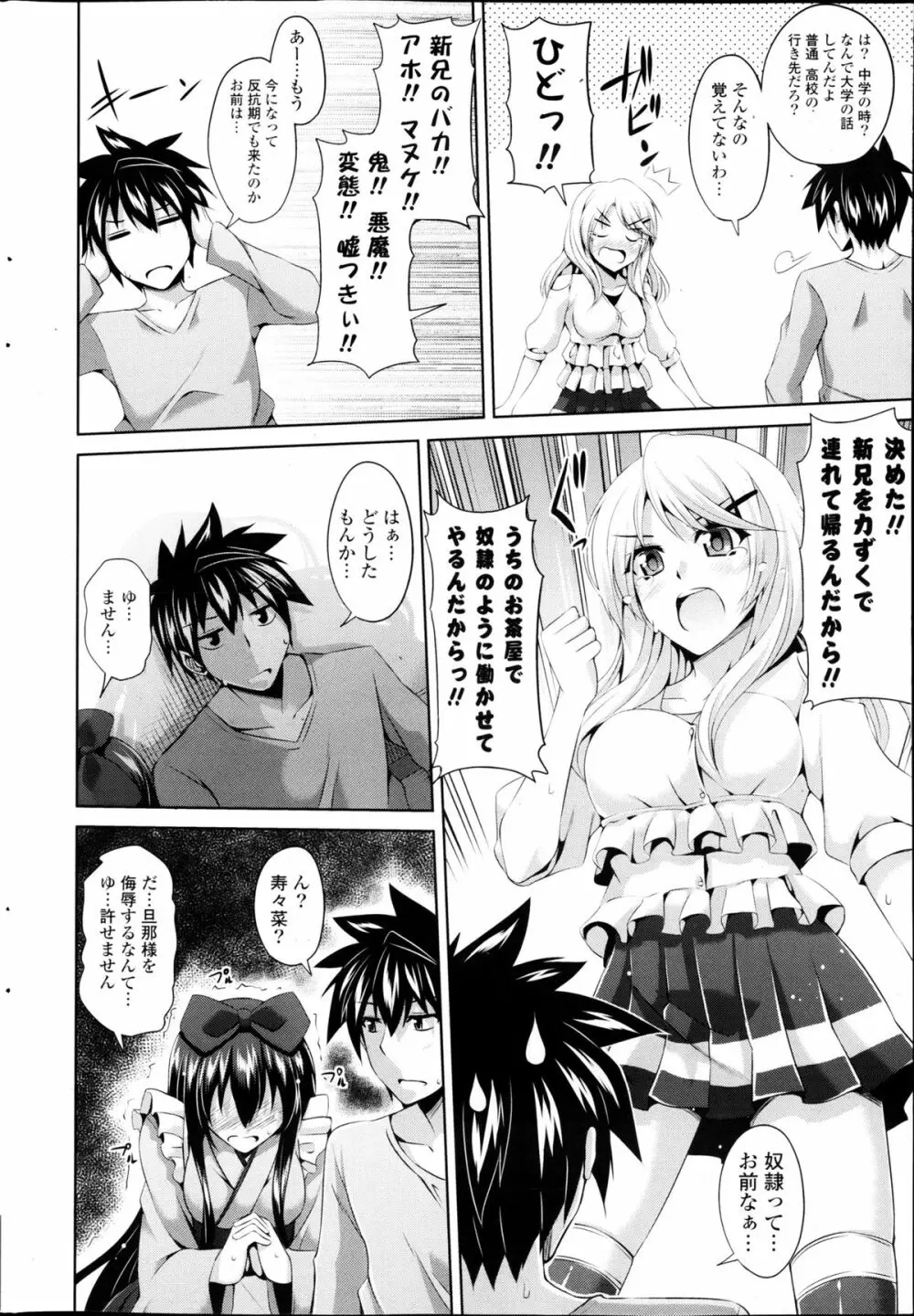 COMIC ポプリクラブ 2013年03月号 26ページ