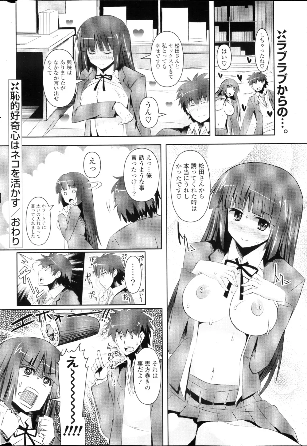 COMIC ポプリクラブ 2013年03月号 266ページ