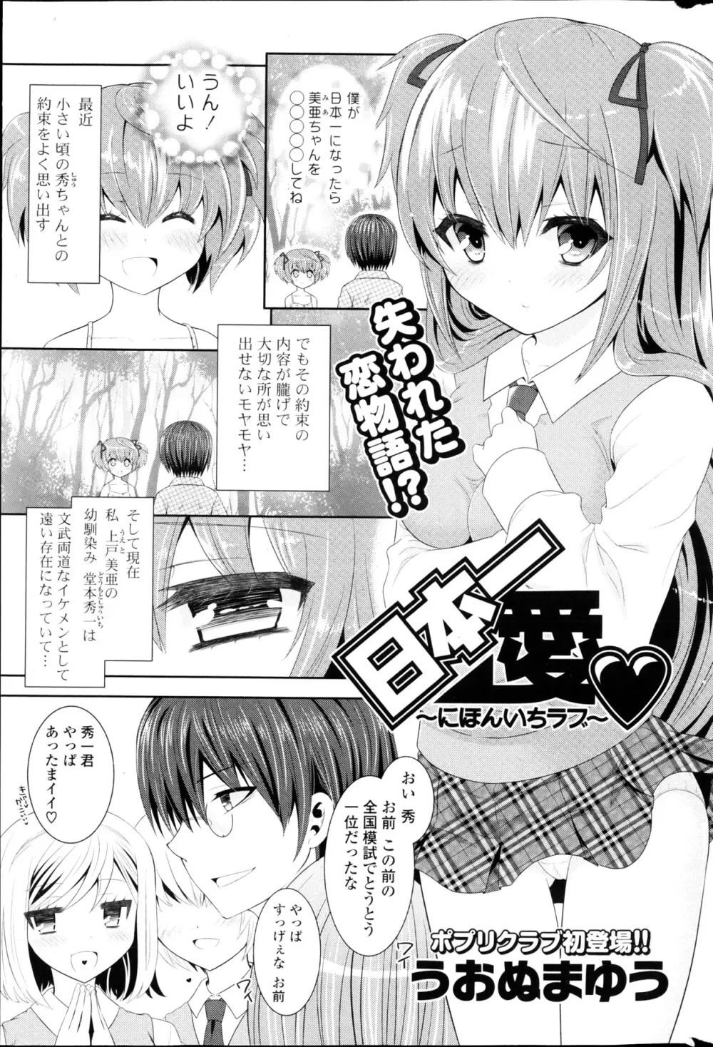 COMIC ポプリクラブ 2013年03月号 267ページ