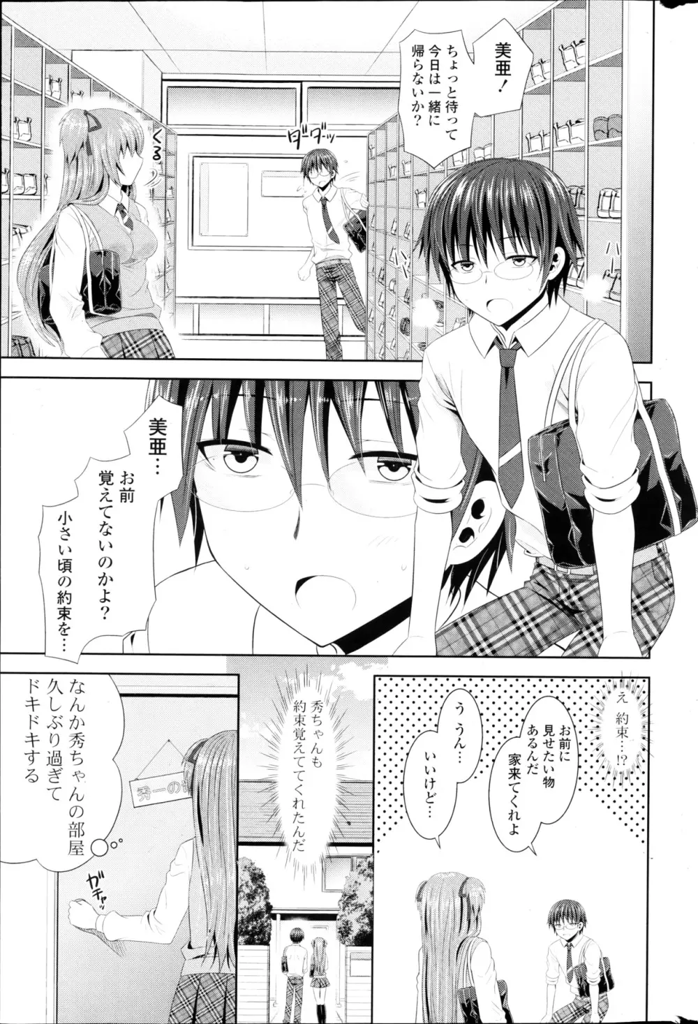 COMIC ポプリクラブ 2013年03月号 269ページ