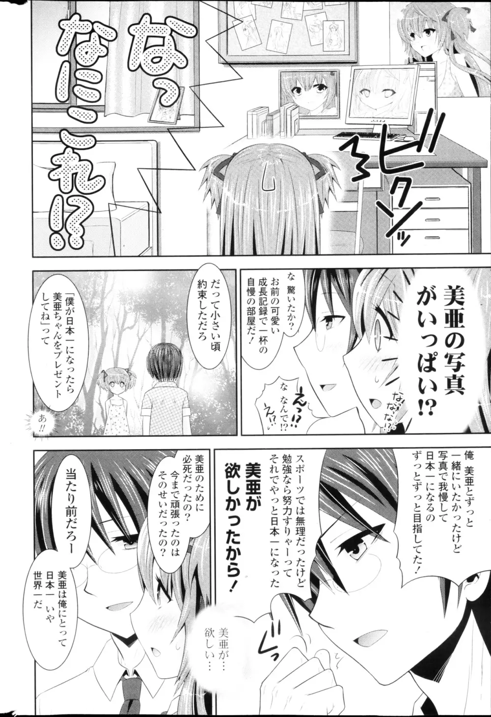 COMIC ポプリクラブ 2013年03月号 270ページ