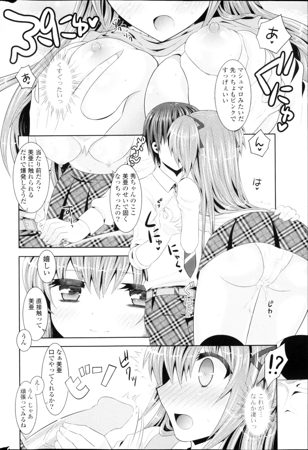 COMIC ポプリクラブ 2013年03月号 272ページ