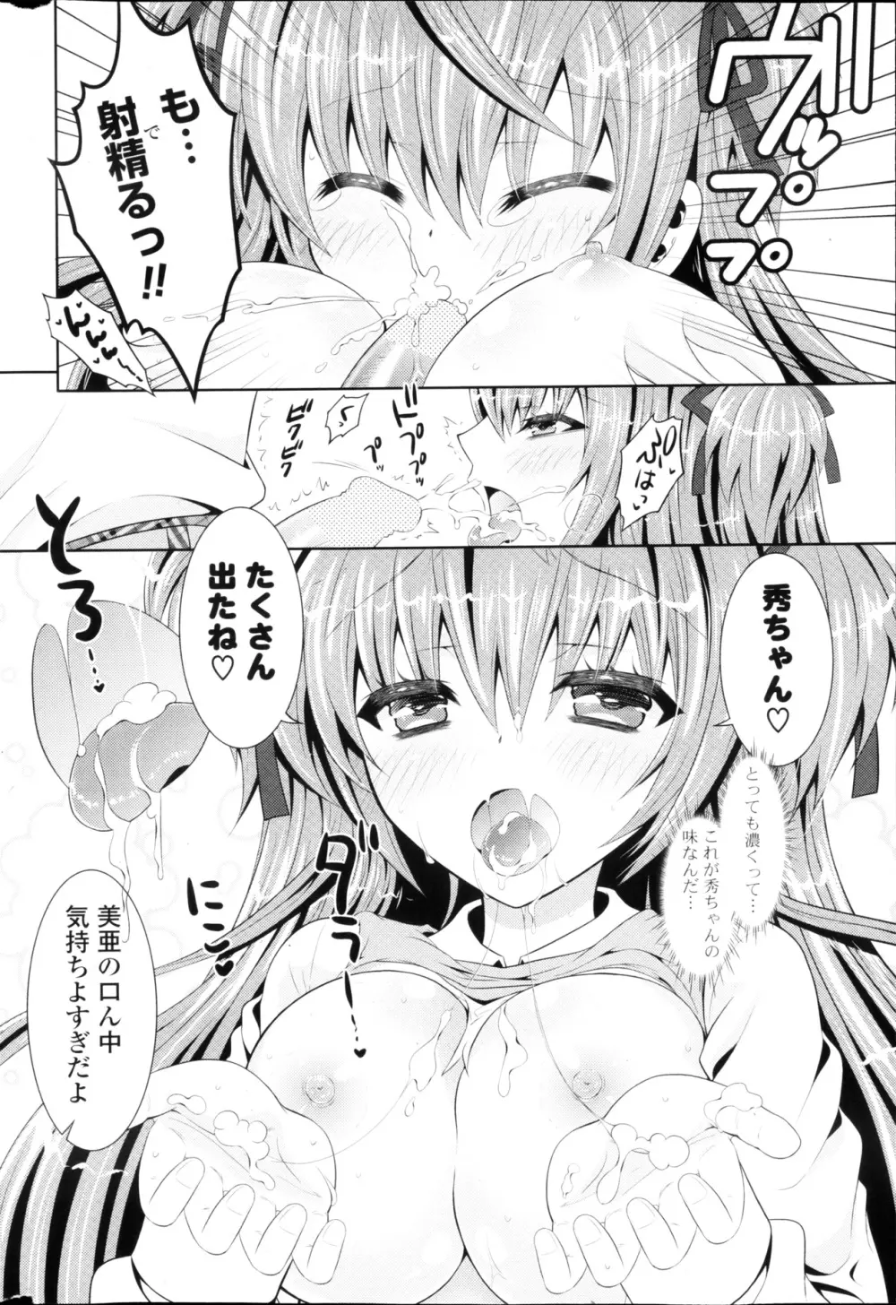 COMIC ポプリクラブ 2013年03月号 276ページ