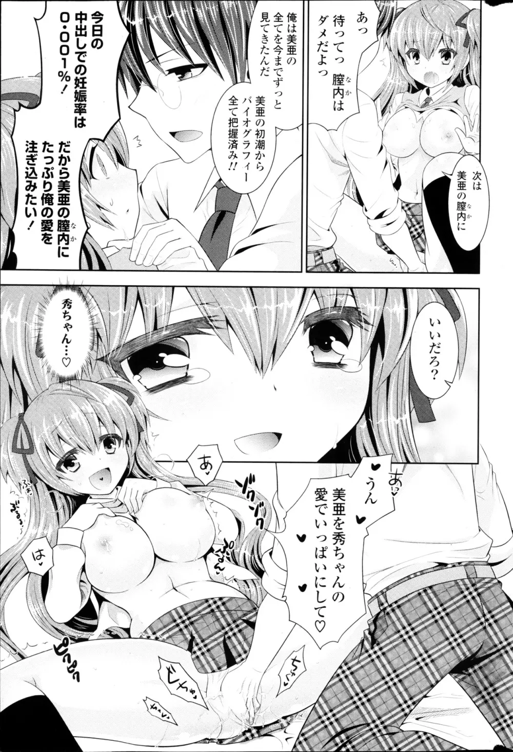 COMIC ポプリクラブ 2013年03月号 277ページ