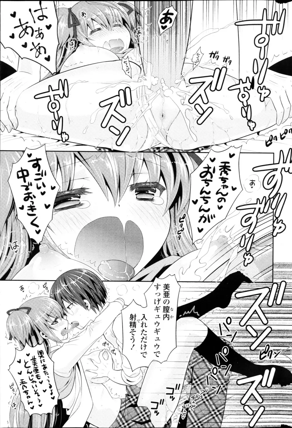 COMIC ポプリクラブ 2013年03月号 279ページ