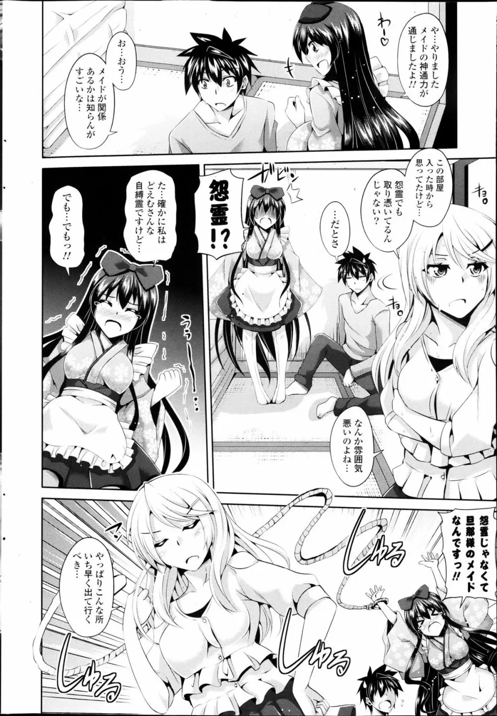 COMIC ポプリクラブ 2013年03月号 28ページ